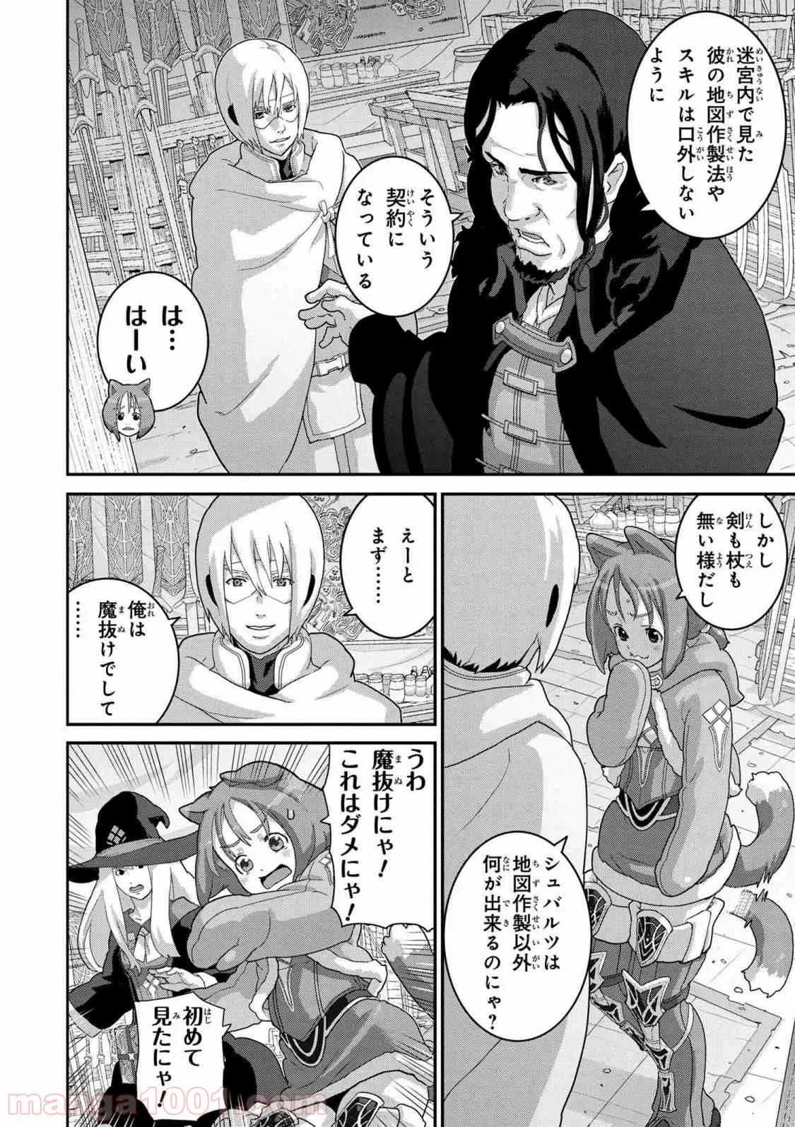 マヌケなFPSプレイヤーが異世界へ落ちた場合 第16.1話 - Trang 5