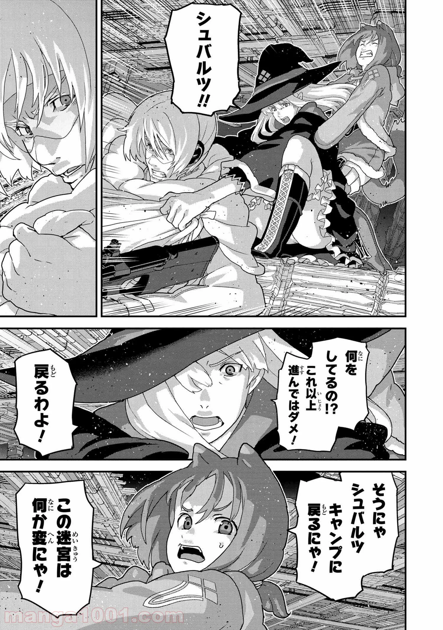 マヌケなFPSプレイヤーが異世界へ落ちた場合 第17.1話 - Trang 5