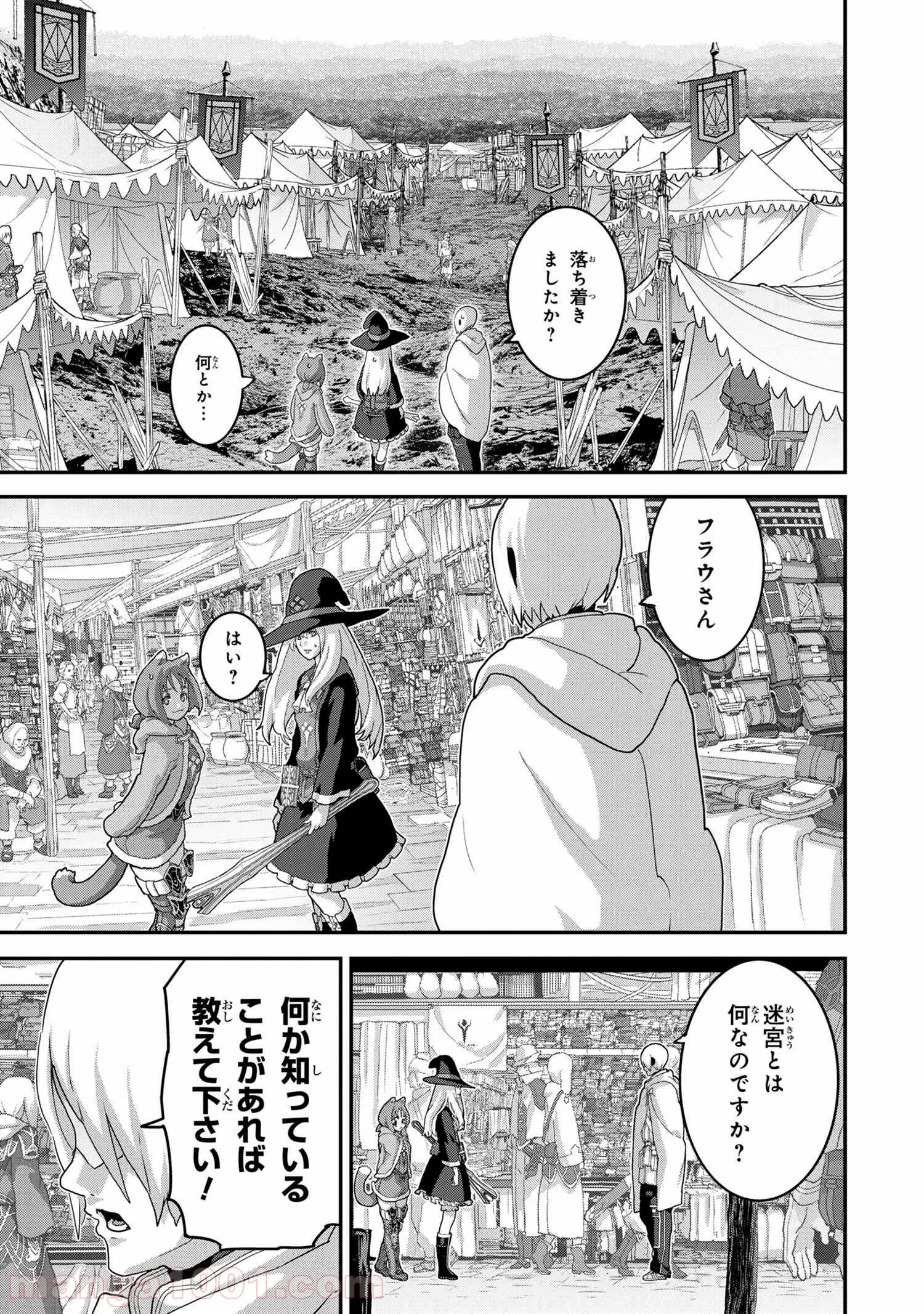 マヌケなFPSプレイヤーが異世界へ落ちた場合 第17.1話 - Trang 7