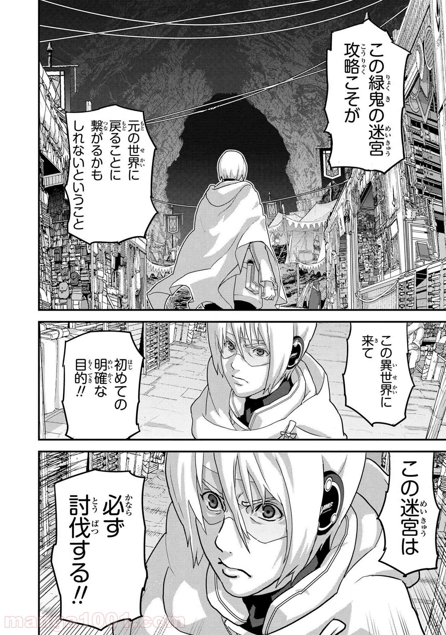 マヌケなFPSプレイヤーが異世界へ落ちた場合 第17.1話 - Trang 9