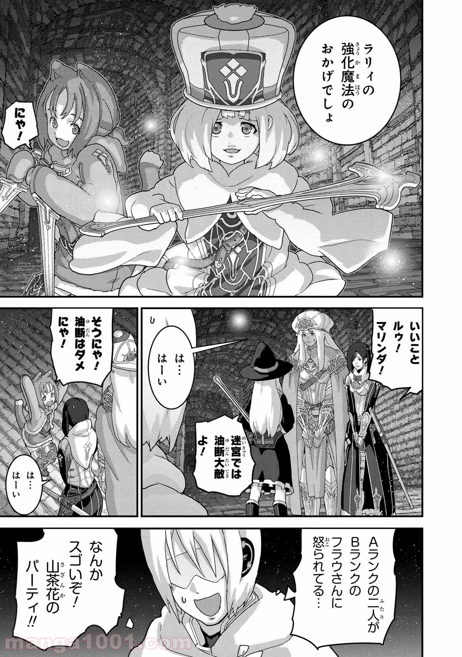 マヌケなFPSプレイヤーが異世界へ落ちた場合 第17.2話 - Trang 6