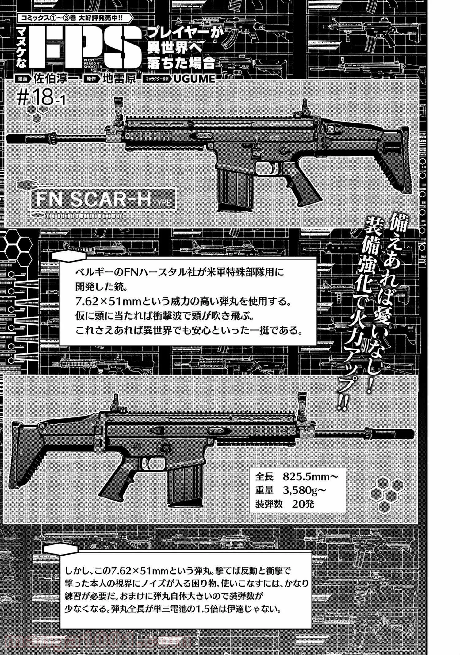 マヌケなFPSプレイヤーが異世界へ落ちた場合 第18.1話 - Trang 2