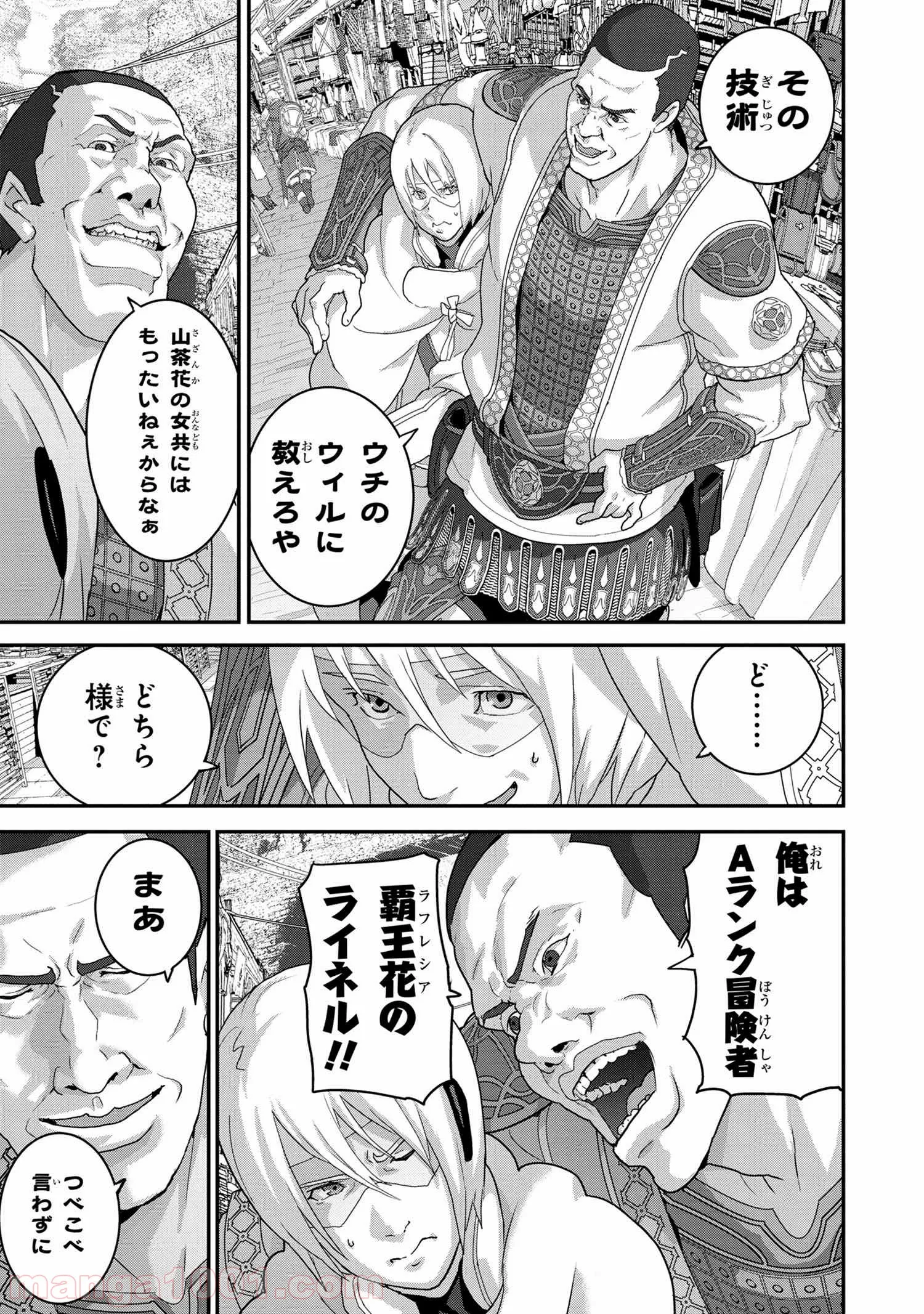 マヌケなFPSプレイヤーが異世界へ落ちた場合 第18.1話 - Trang 3
