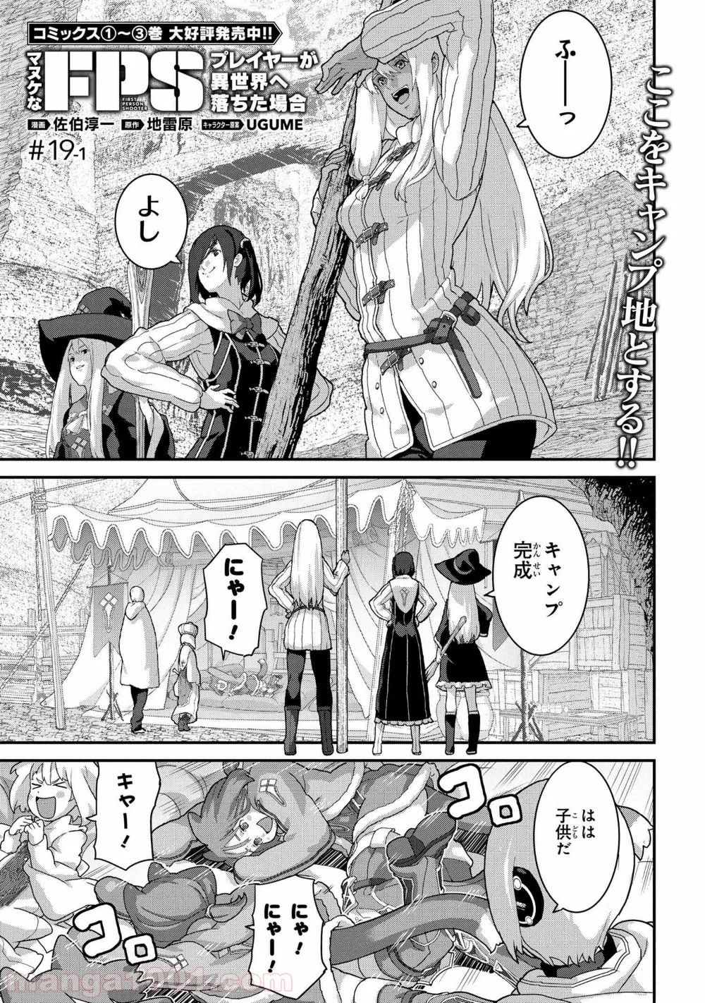 マヌケなFPSプレイヤーが異世界へ落ちた場合 第19.1話 - Trang 1