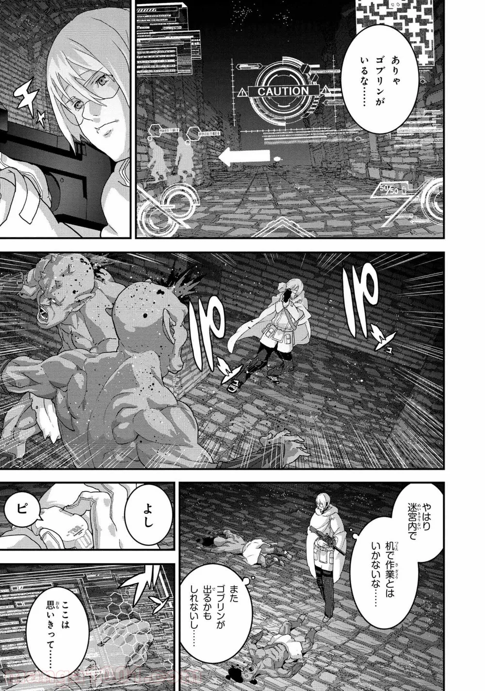 マヌケなFPSプレイヤーが異世界へ落ちた場合 第19.1話 - Trang 3