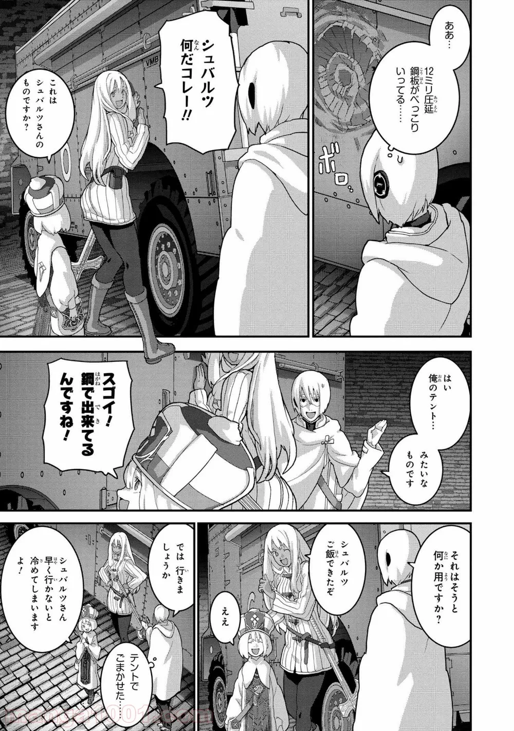 マヌケなFPSプレイヤーが異世界へ落ちた場合 第19.1話 - Trang 7