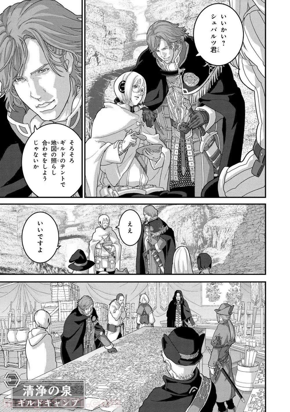 マヌケなFPSプレイヤーが異世界へ落ちた場合 第19.1話 - Trang 9