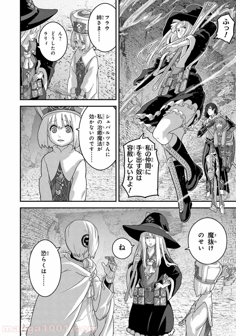 マヌケなFPSプレイヤーが異世界へ落ちた場合 第19.2話 - Trang 15