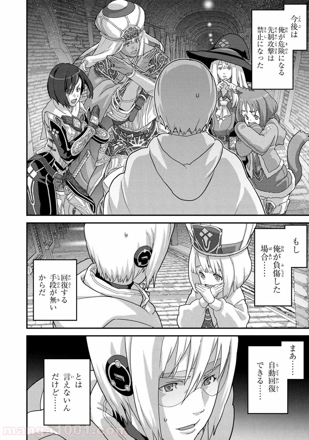 マヌケなFPSプレイヤーが異世界へ落ちた場合 第19.2話 - Trang 17