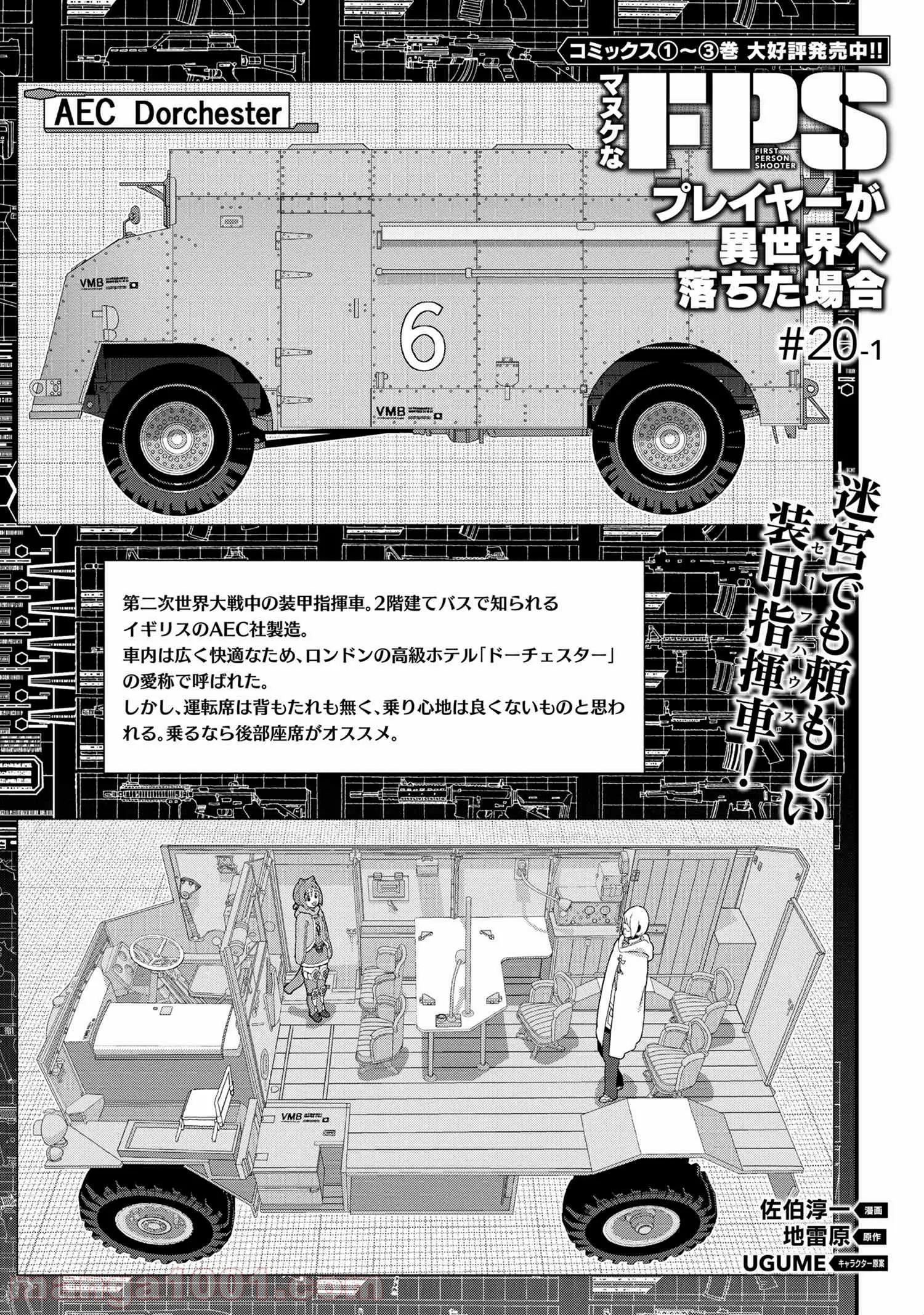 マヌケなFPSプレイヤーが異世界へ落ちた場合 第20.1話 - Trang 1