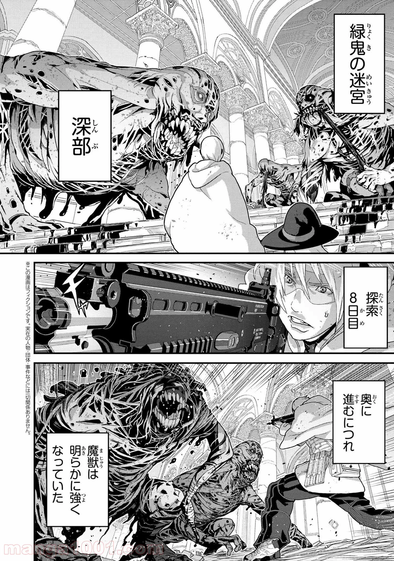 マヌケなFPSプレイヤーが異世界へ落ちた場合 第20.1話 - Trang 2