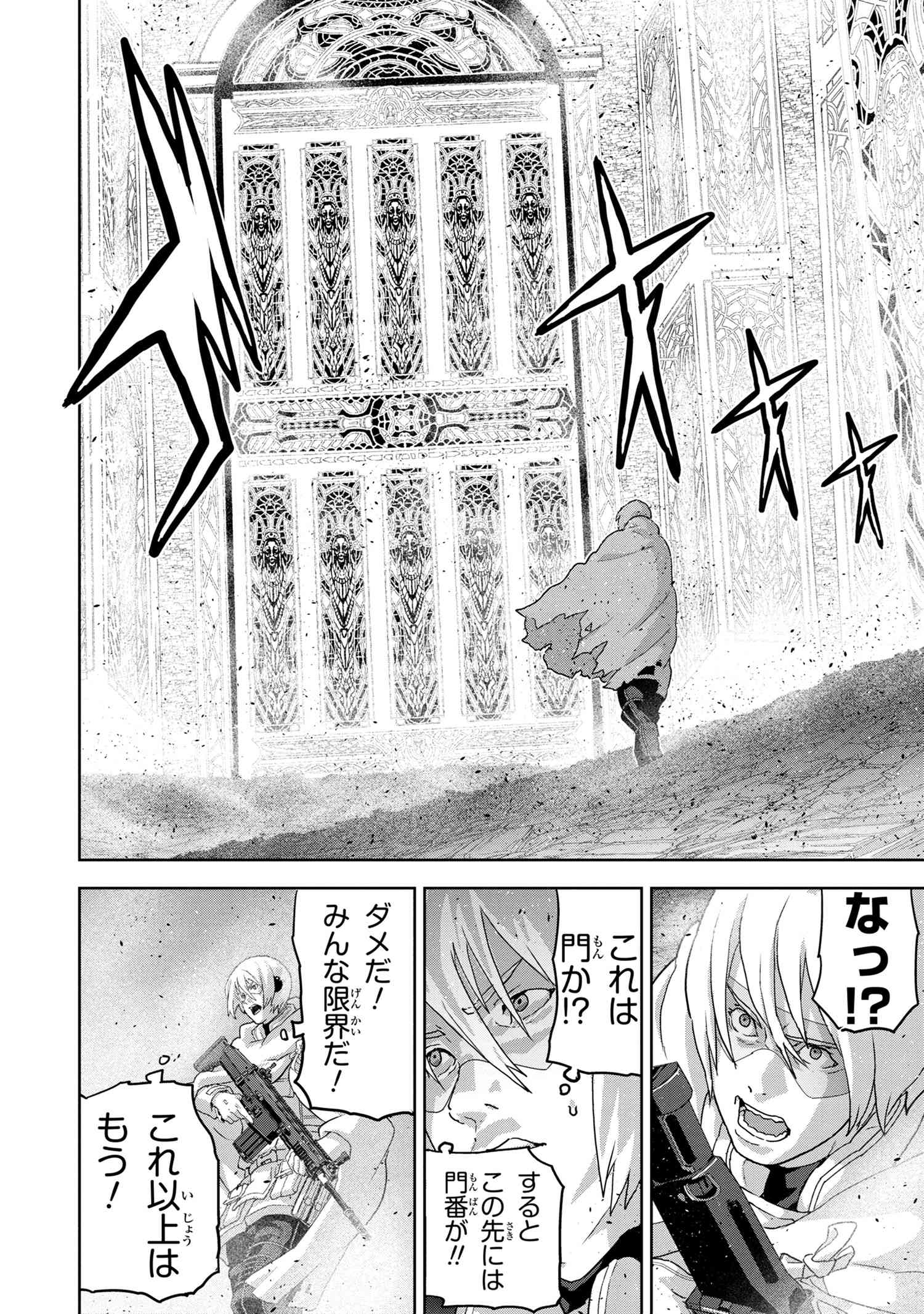 マヌケなFPSプレイヤーが異世界へ落ちた場合 第20.2話 - Trang 2