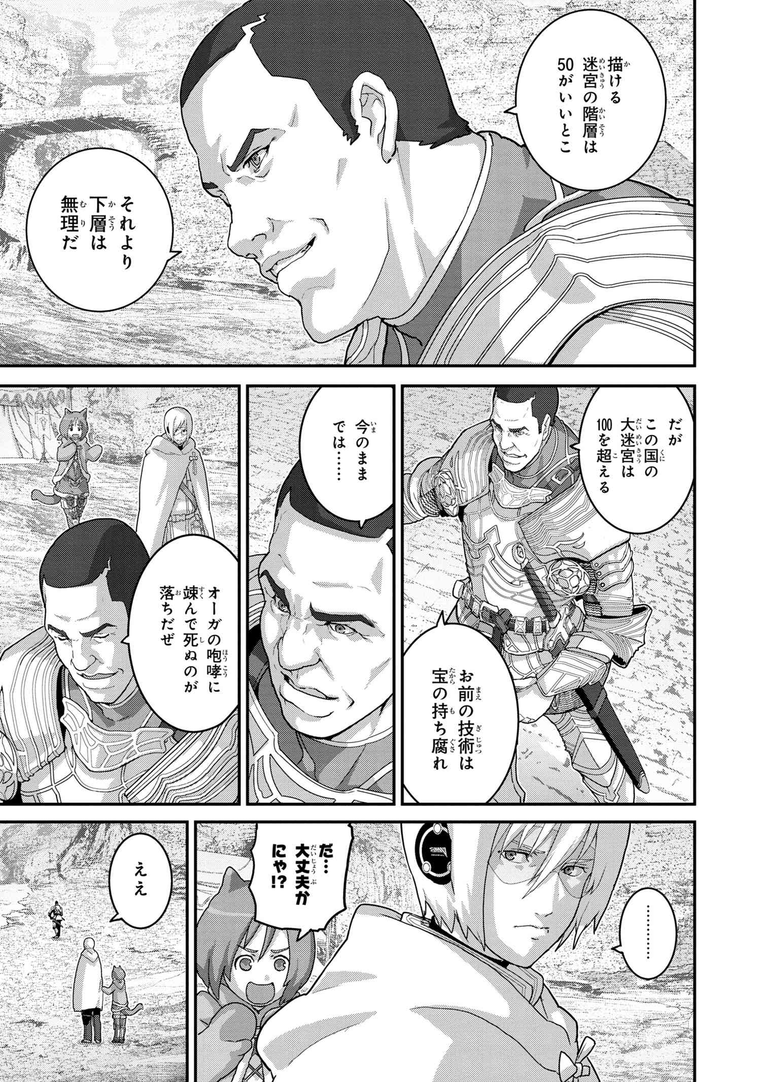 マヌケなFPSプレイヤーが異世界へ落ちた場合 第20.2話 - Trang 11