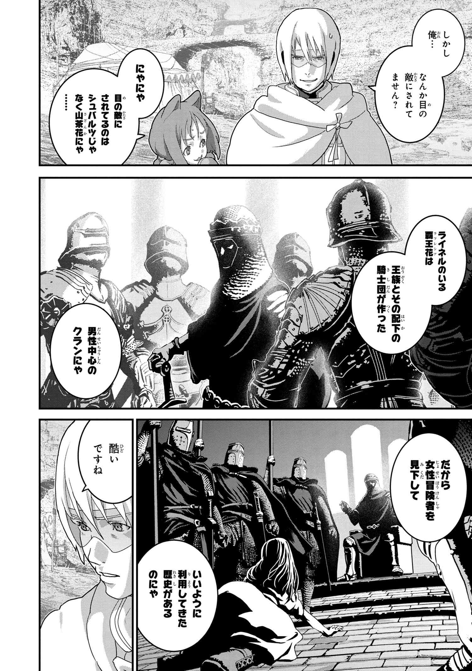 マヌケなFPSプレイヤーが異世界へ落ちた場合 第20.2話 - Trang 12