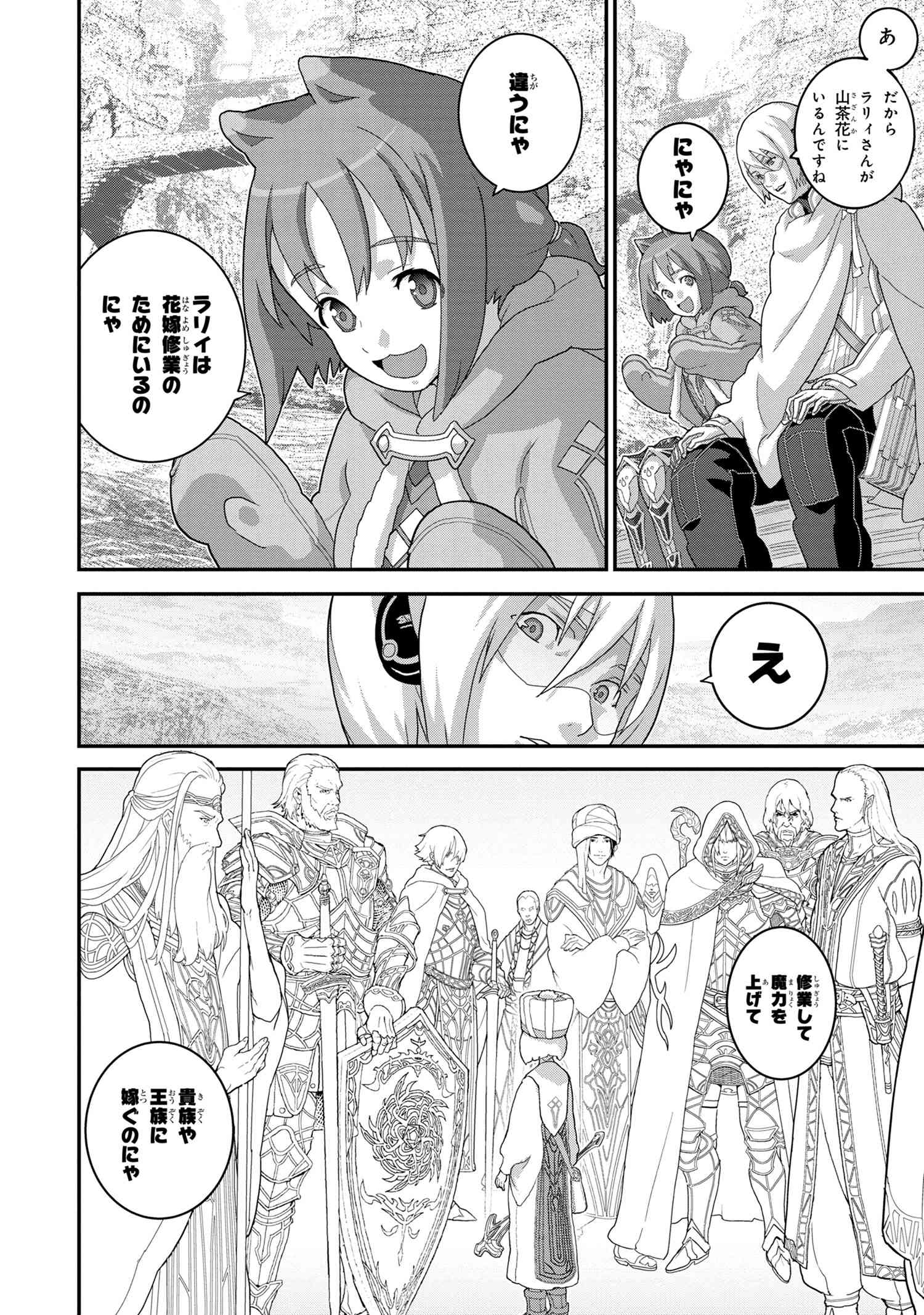 マヌケなFPSプレイヤーが異世界へ落ちた場合 第20.2話 - Trang 14