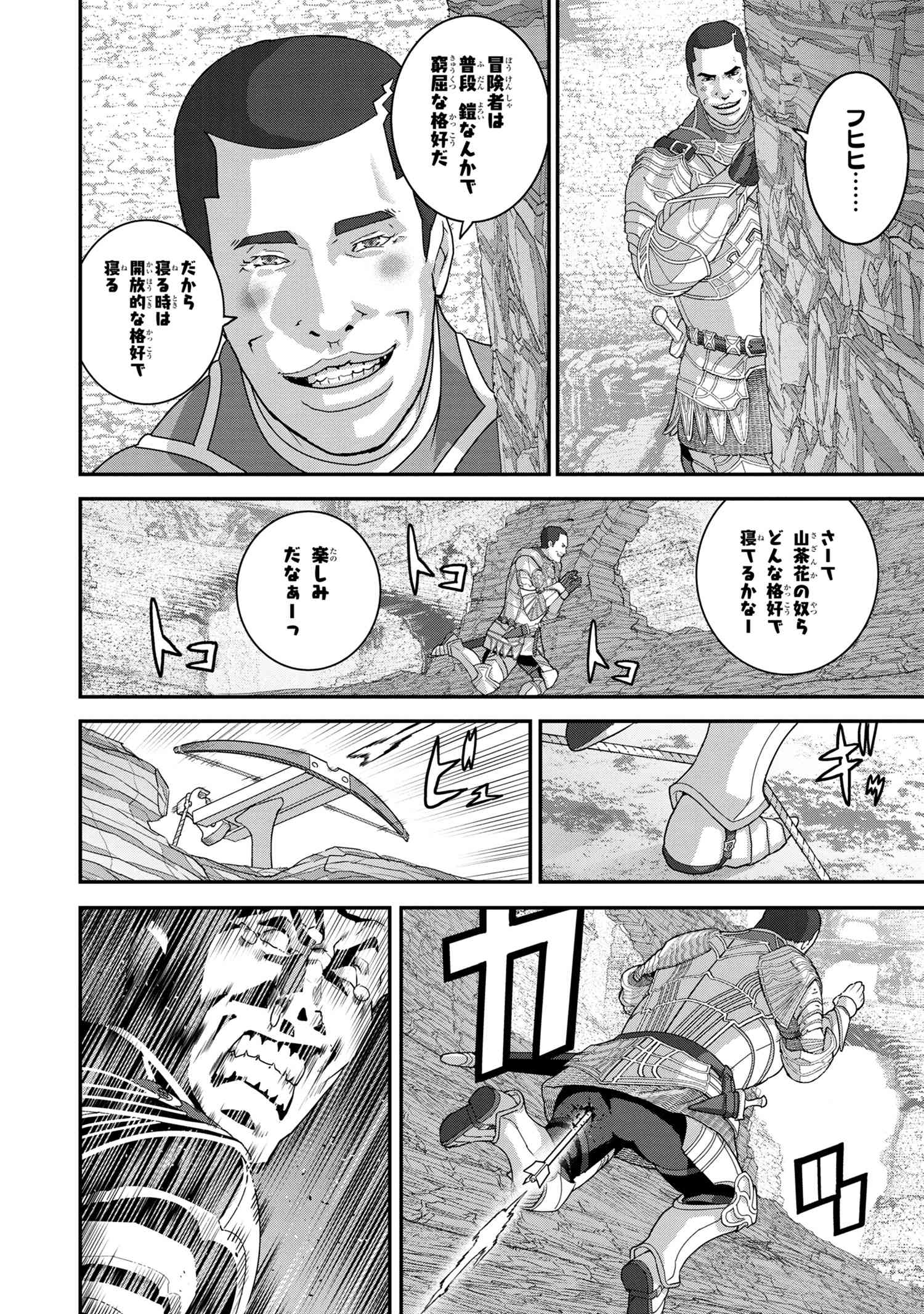 マヌケなFPSプレイヤーが異世界へ落ちた場合 第20.2話 - Trang 18