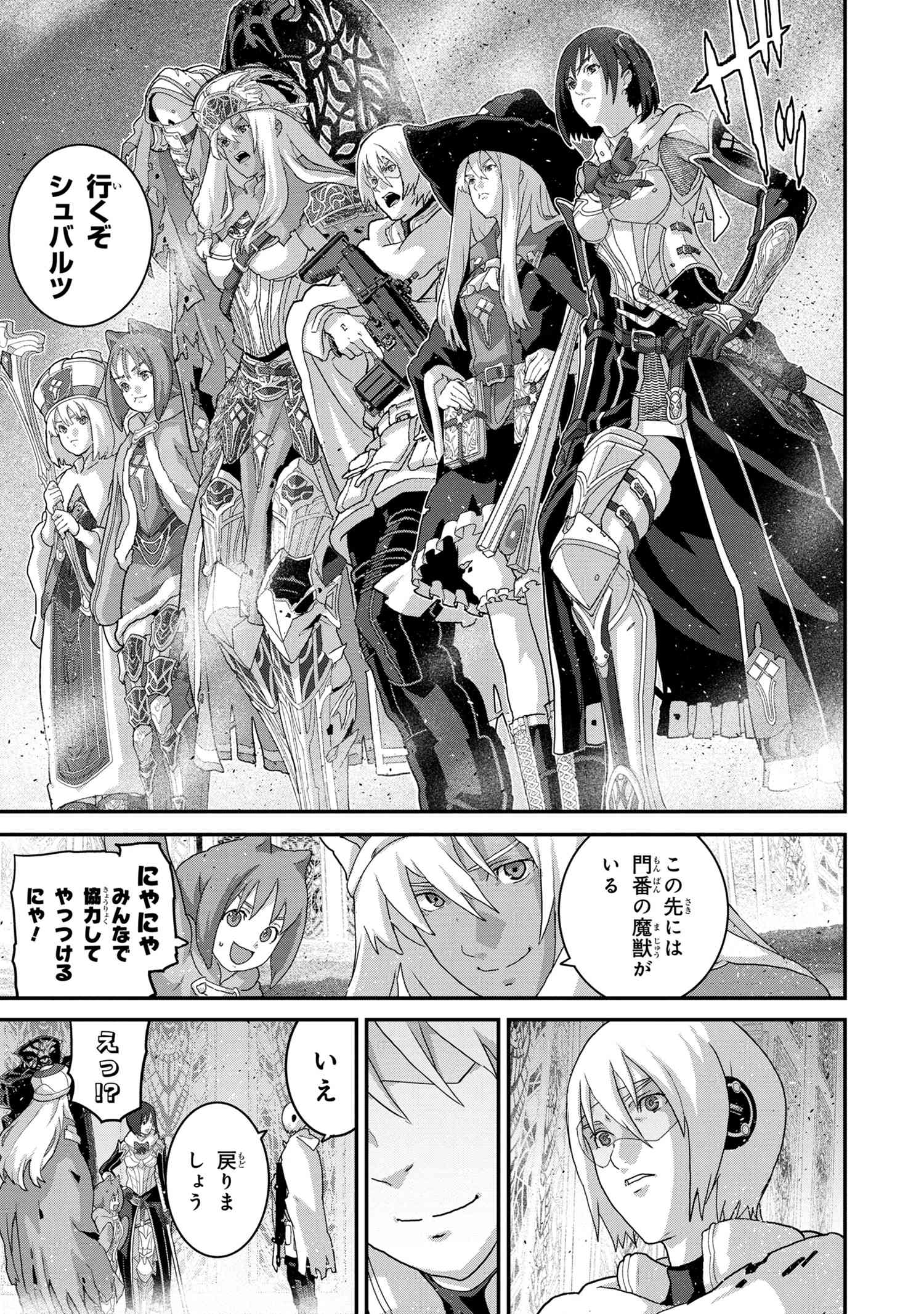 マヌケなFPSプレイヤーが異世界へ落ちた場合 第20.2話 - Trang 3