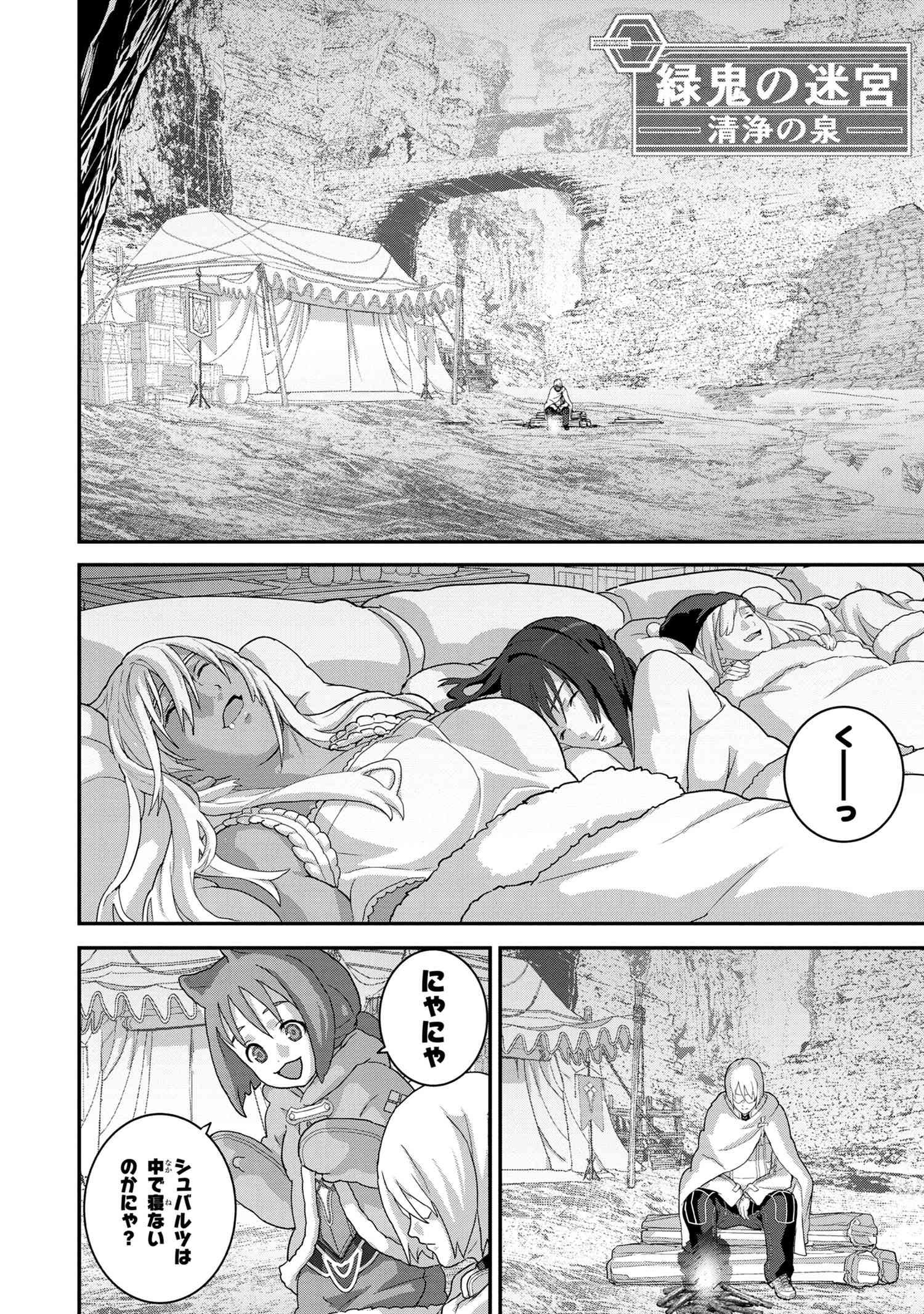 マヌケなFPSプレイヤーが異世界へ落ちた場合 第20.2話 - Trang 6