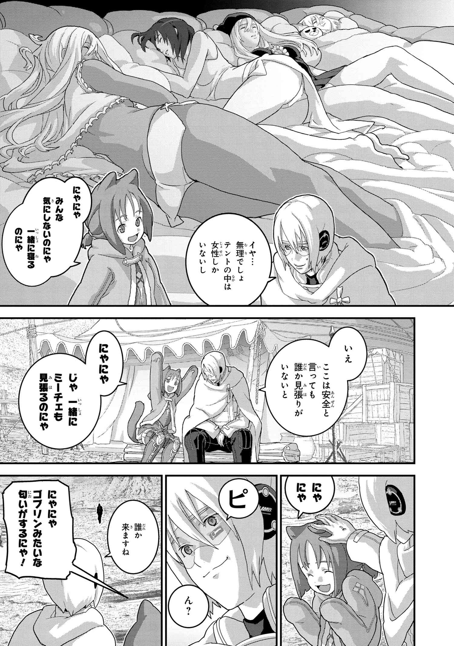 マヌケなFPSプレイヤーが異世界へ落ちた場合 第20.2話 - Trang 7