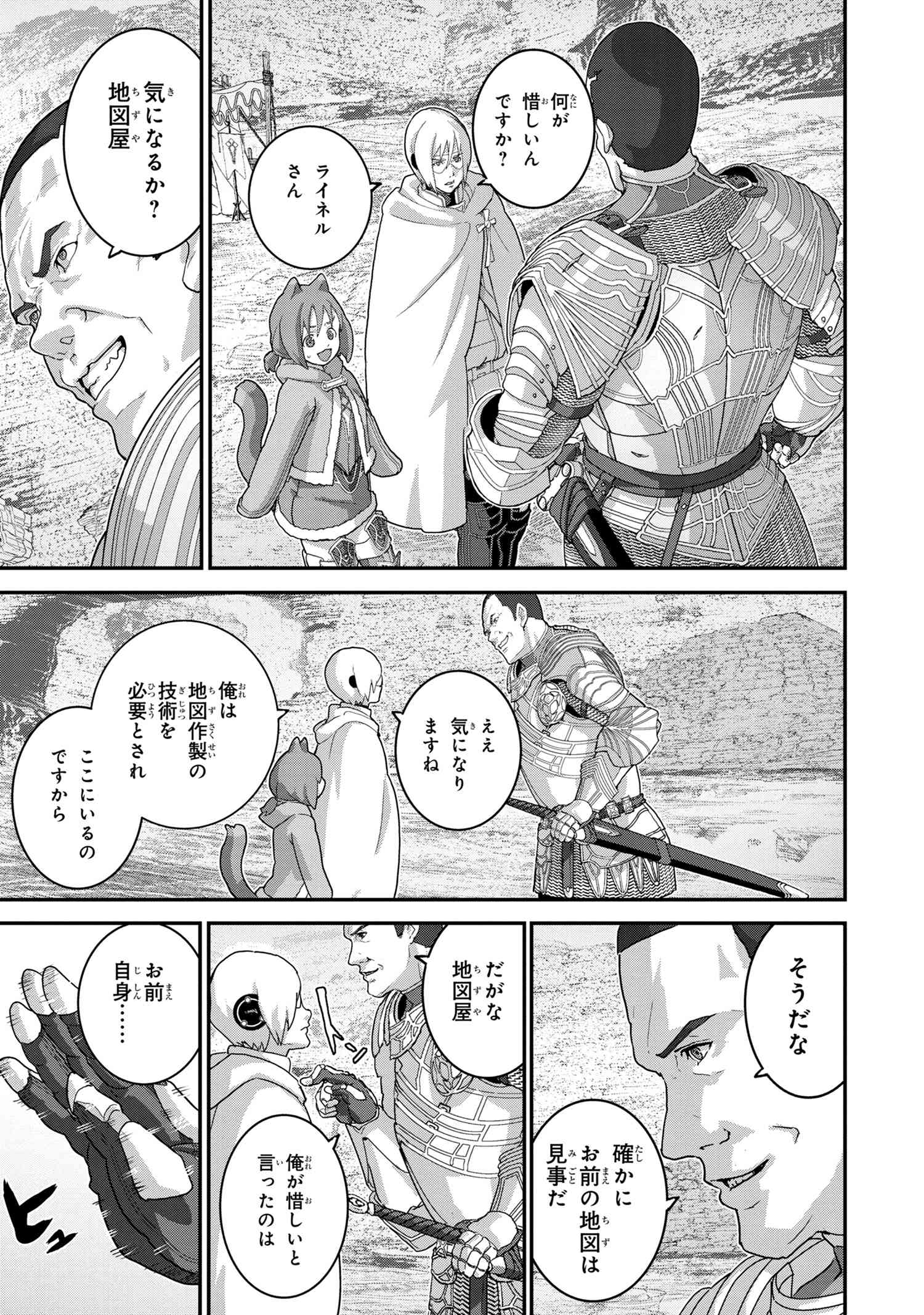 マヌケなFPSプレイヤーが異世界へ落ちた場合 第20.2話 - Trang 9