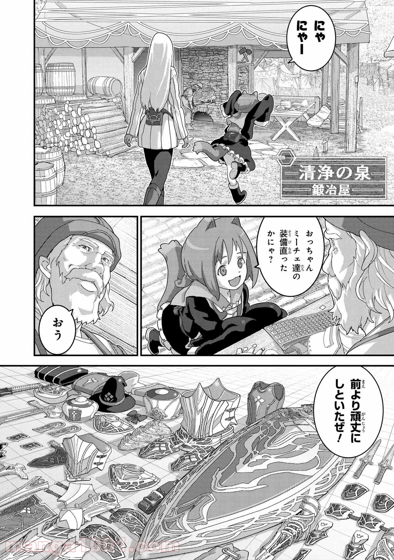 マヌケなFPSプレイヤーが異世界へ落ちた場合 第21.1話 - Trang 2
