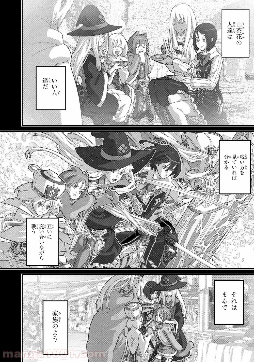 マヌケなFPSプレイヤーが異世界へ落ちた場合 第21.3話 - Trang 3