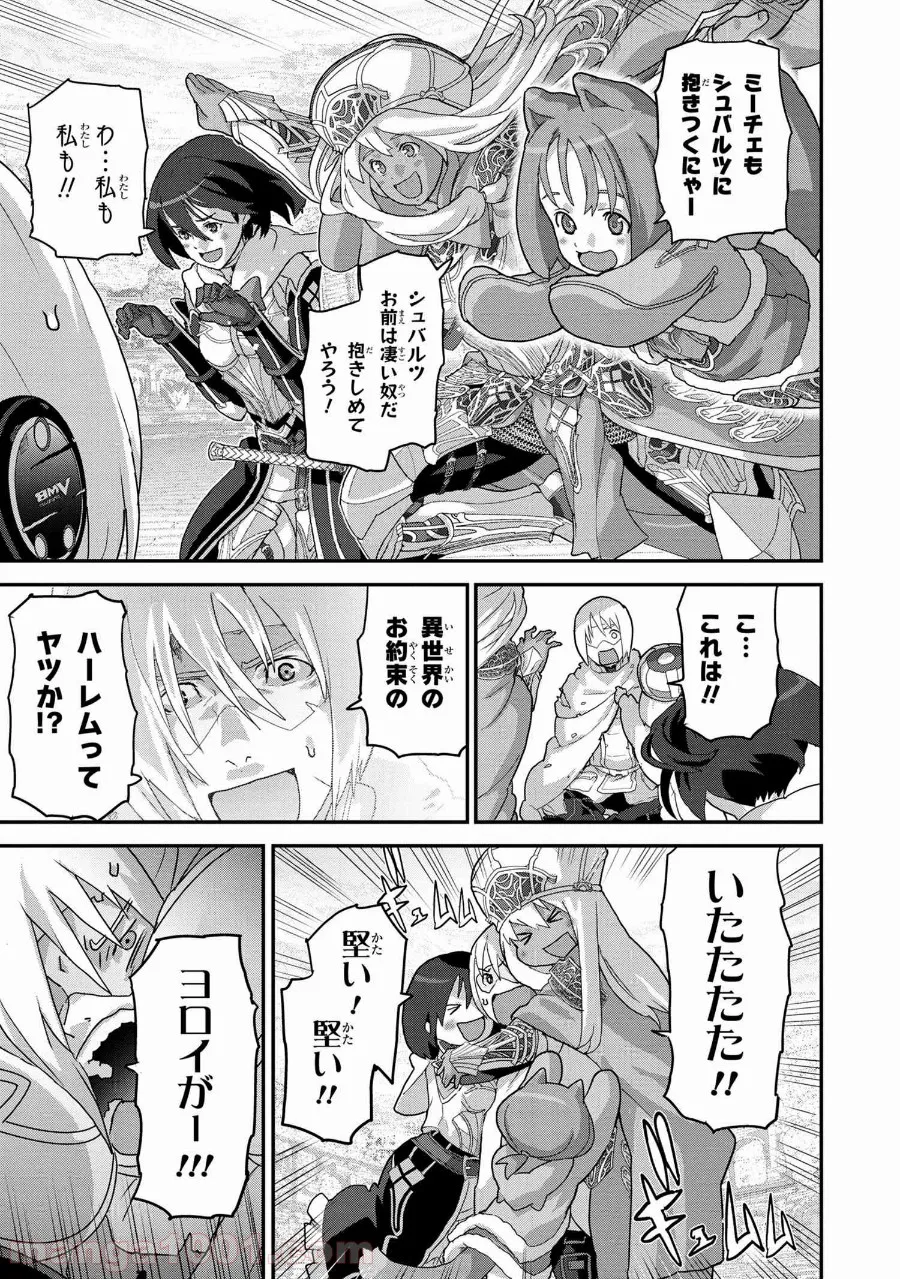 マヌケなFPSプレイヤーが異世界へ落ちた場合 第21.4話 - Trang 5