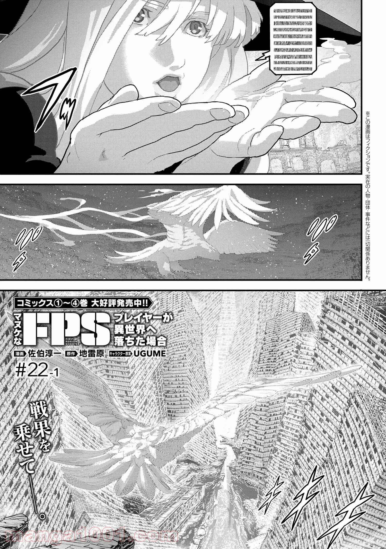 マヌケなFPSプレイヤーが異世界へ落ちた場合 第22.1話 - Trang 1