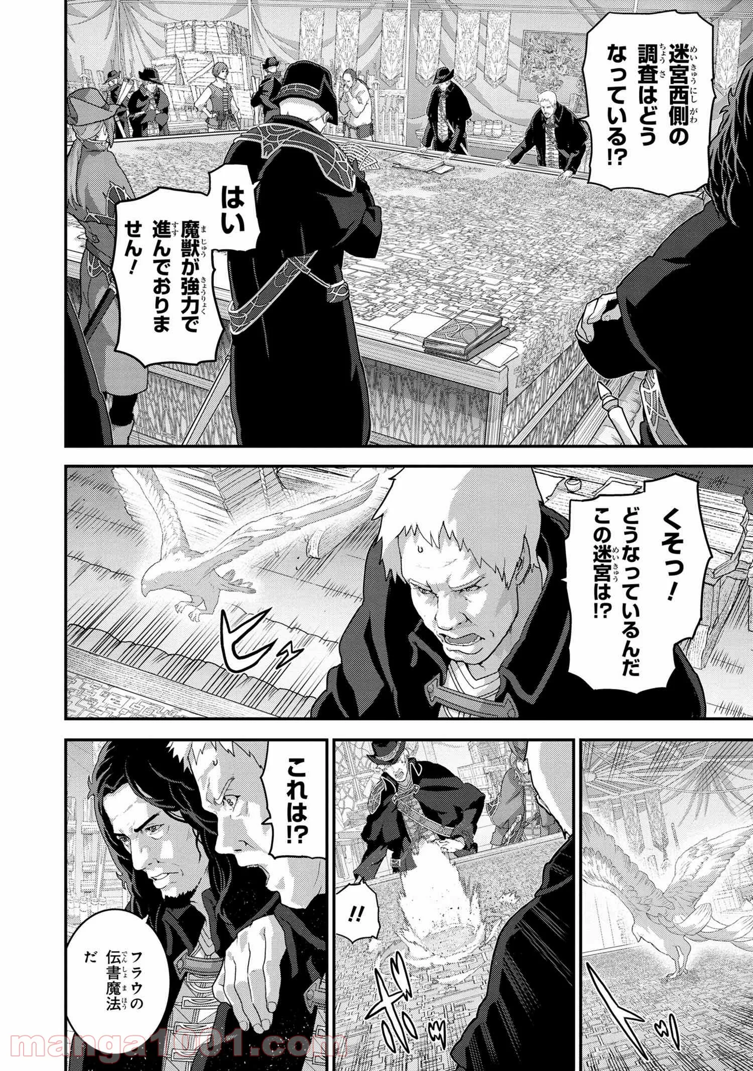 マヌケなFPSプレイヤーが異世界へ落ちた場合 第22.1話 - Trang 2