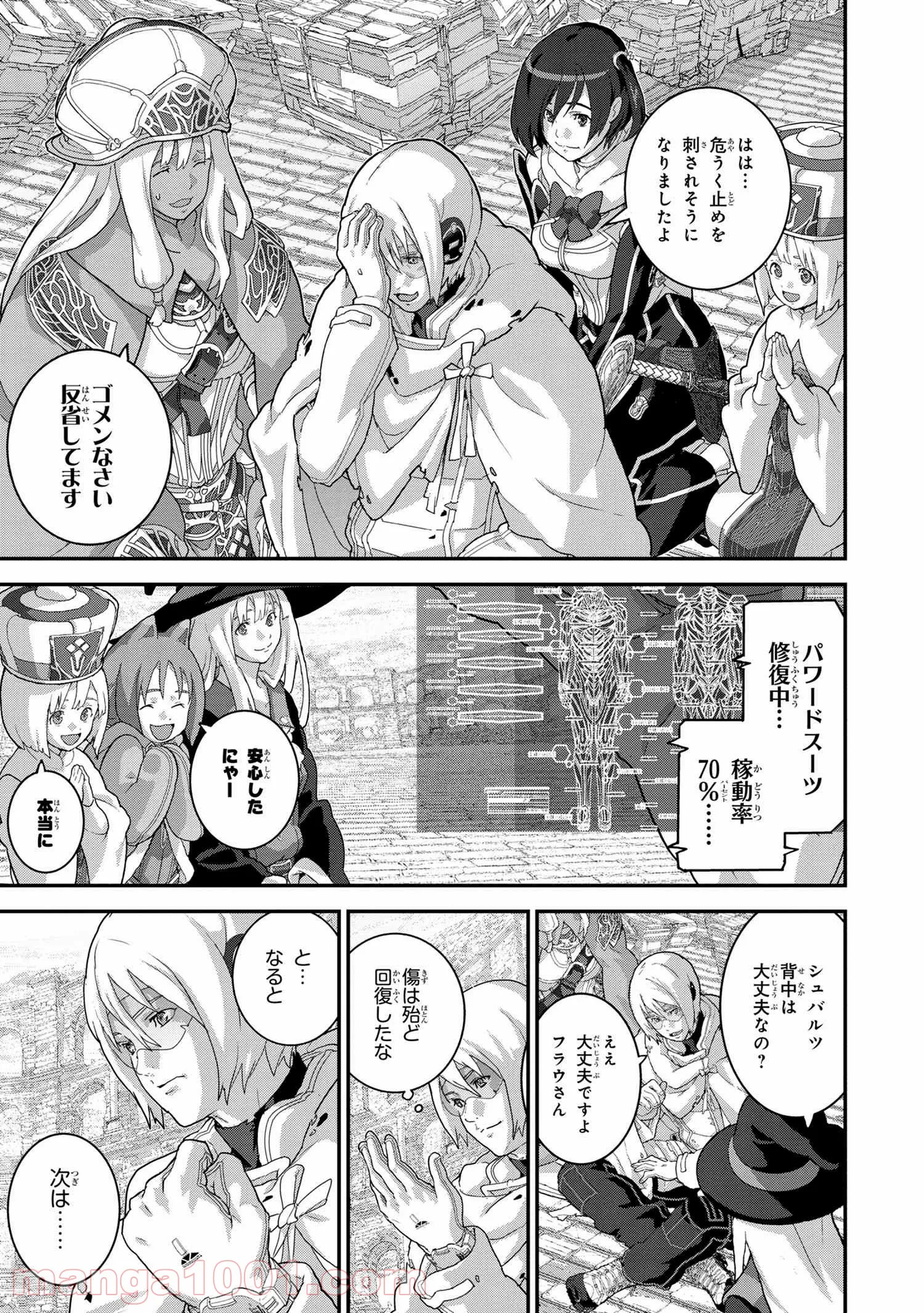 マヌケなFPSプレイヤーが異世界へ落ちた場合 第22.1話 - Trang 5