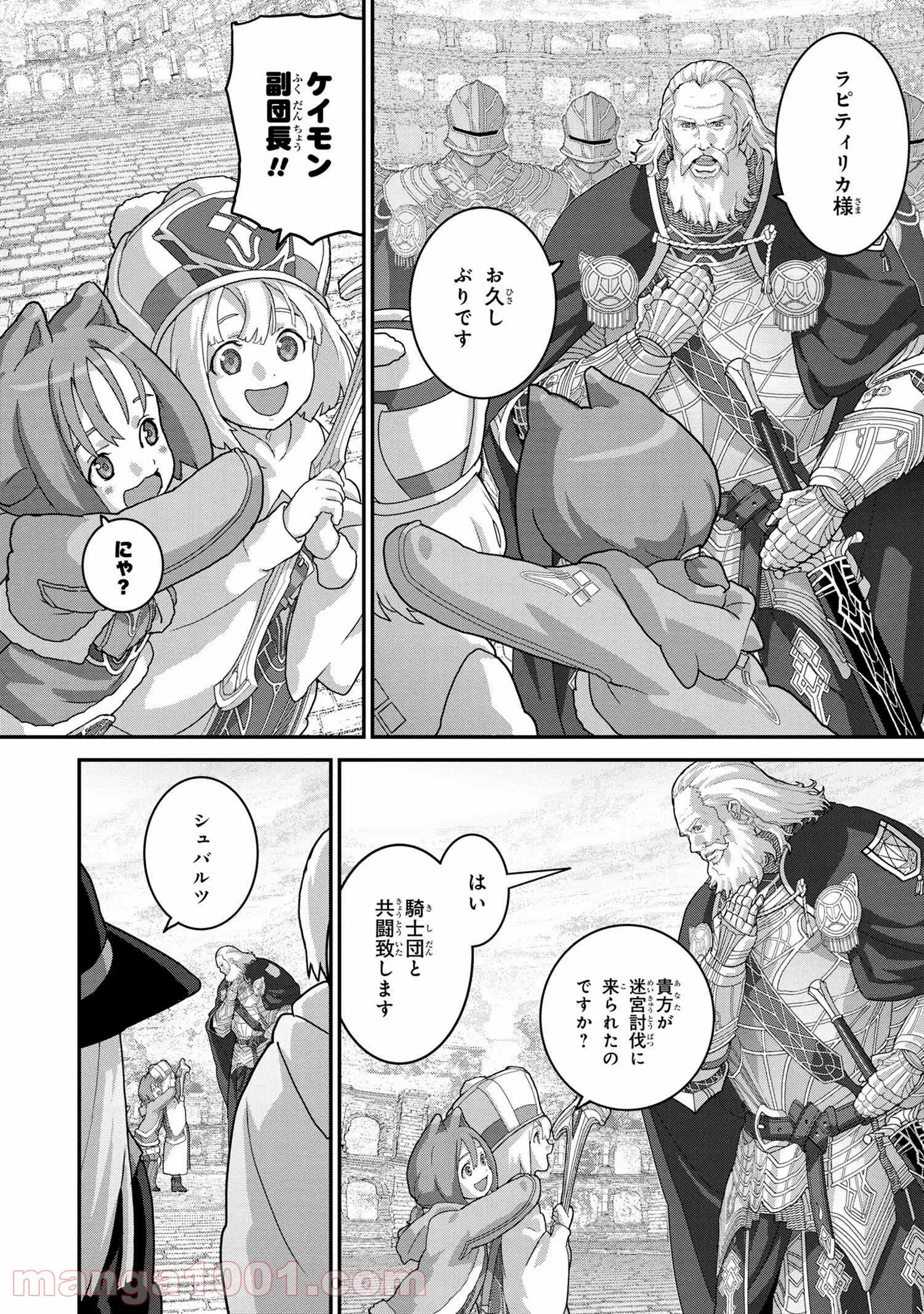 マヌケなFPSプレイヤーが異世界へ落ちた場合 第22.1話 - Trang 7