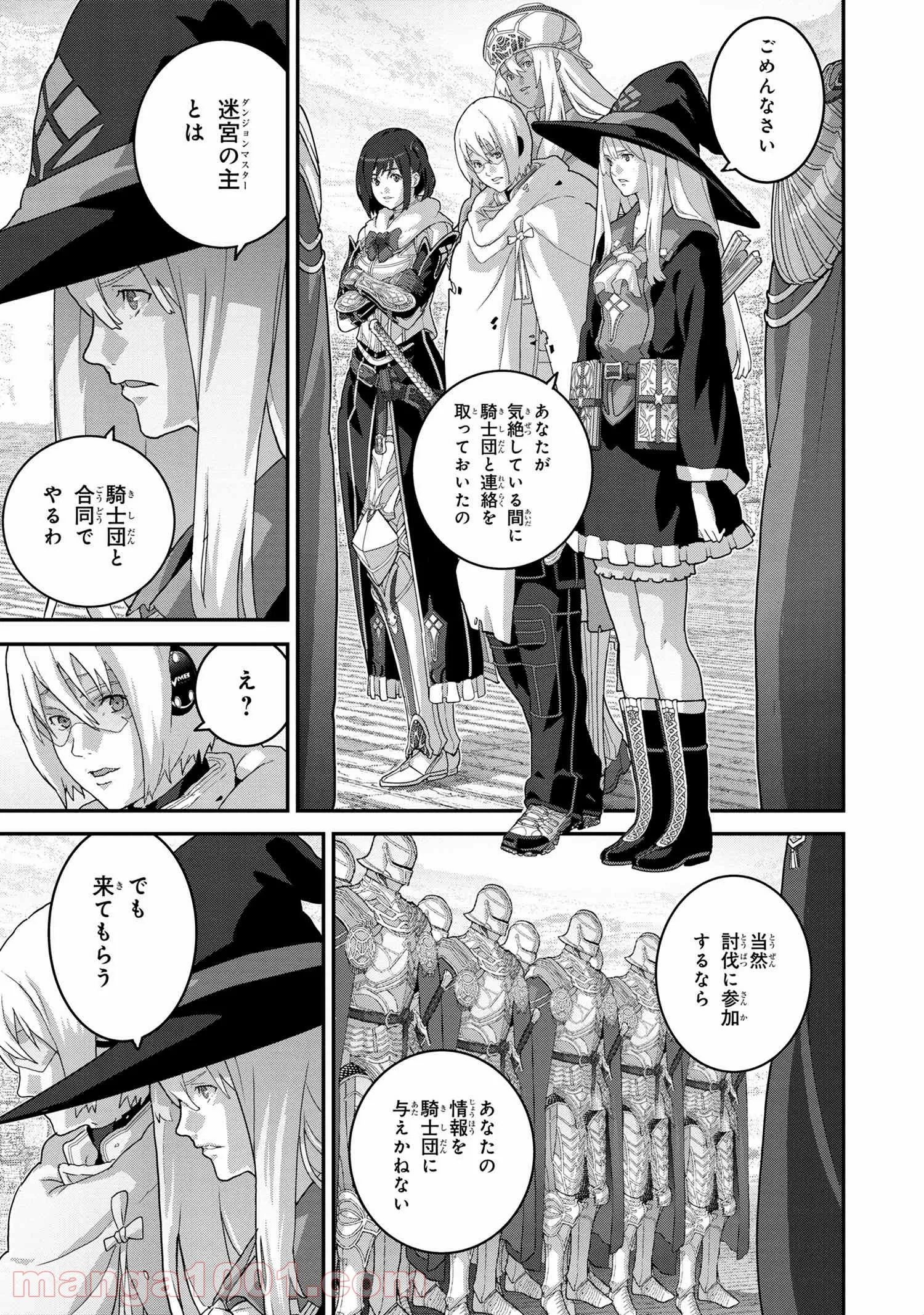 マヌケなFPSプレイヤーが異世界へ落ちた場合 第22.1話 - Trang 8