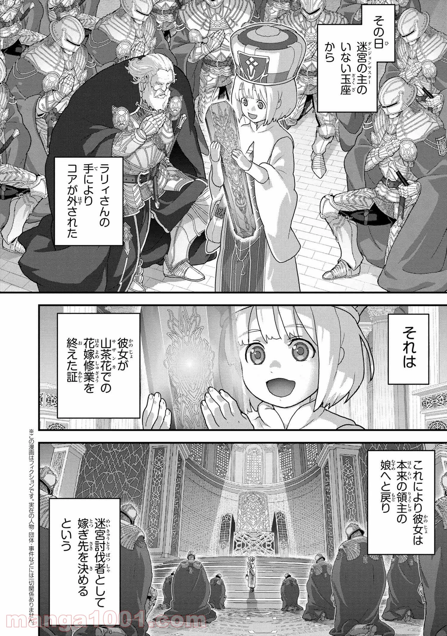 マヌケなFPSプレイヤーが異世界へ落ちた場合 第22.2話 - Trang 1