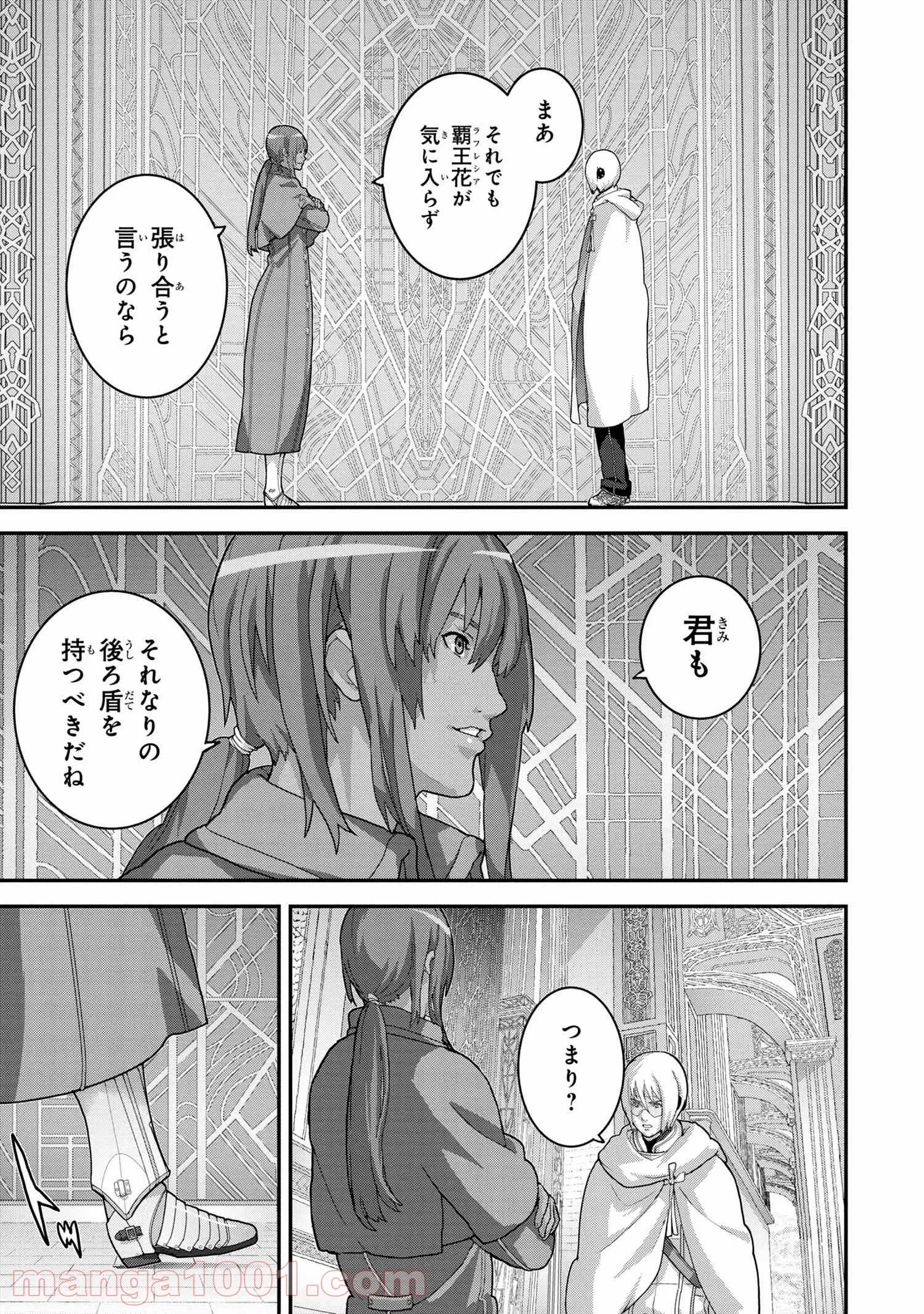 マヌケなFPSプレイヤーが異世界へ落ちた場合 第22.2話 - Trang 12