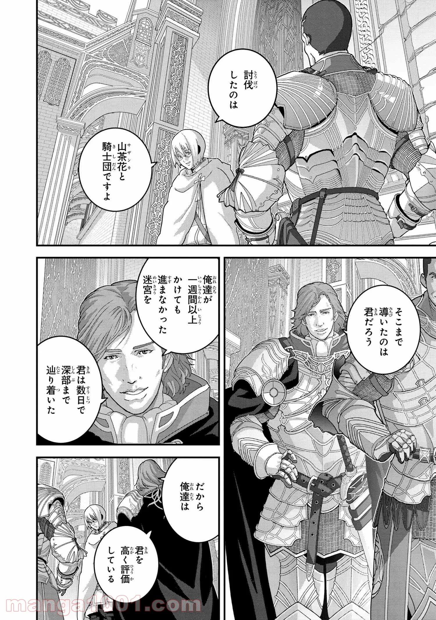 マヌケなFPSプレイヤーが異世界へ落ちた場合 第22.2話 - Trang 3