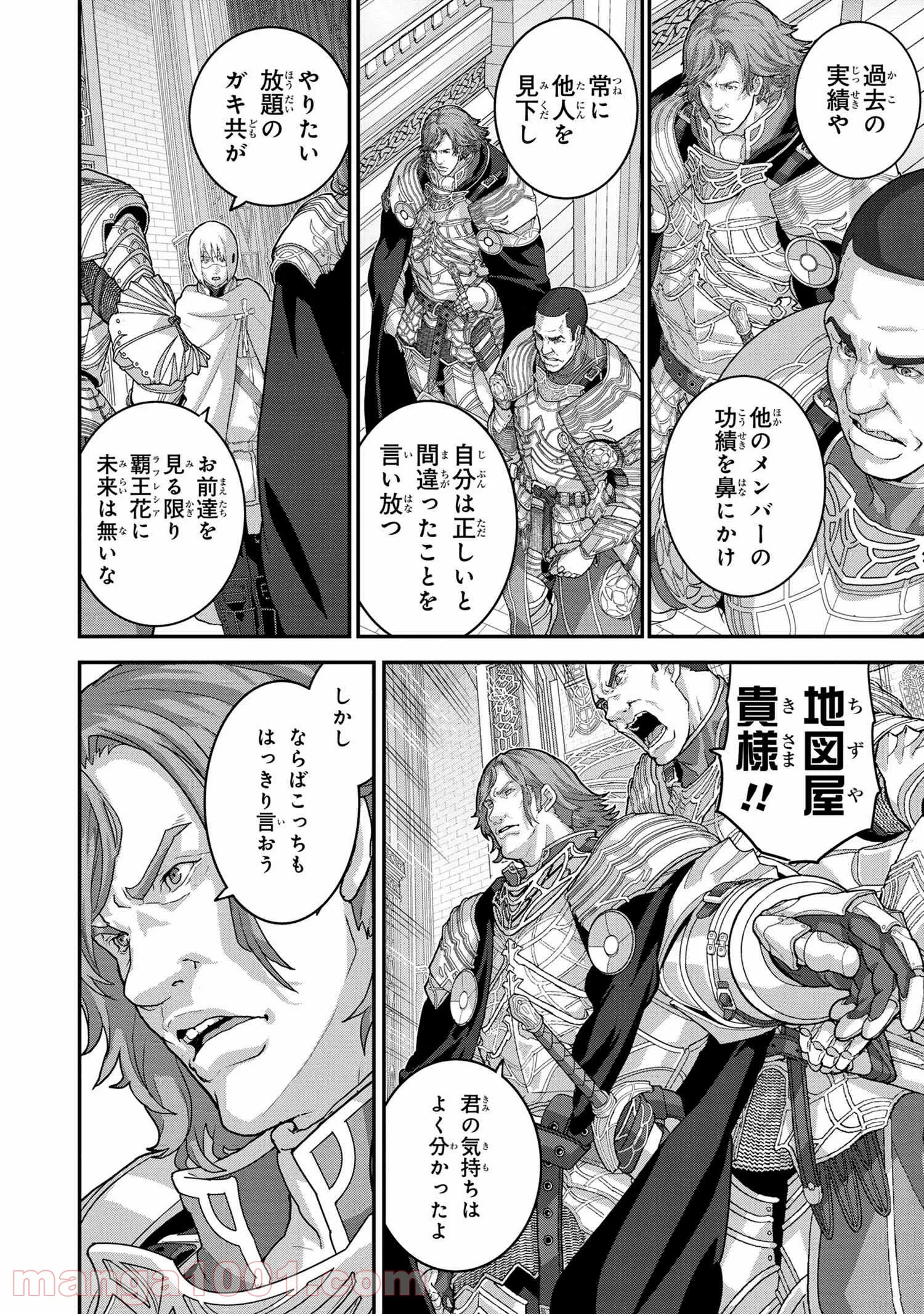 マヌケなFPSプレイヤーが異世界へ落ちた場合 第22.2話 - Trang 5