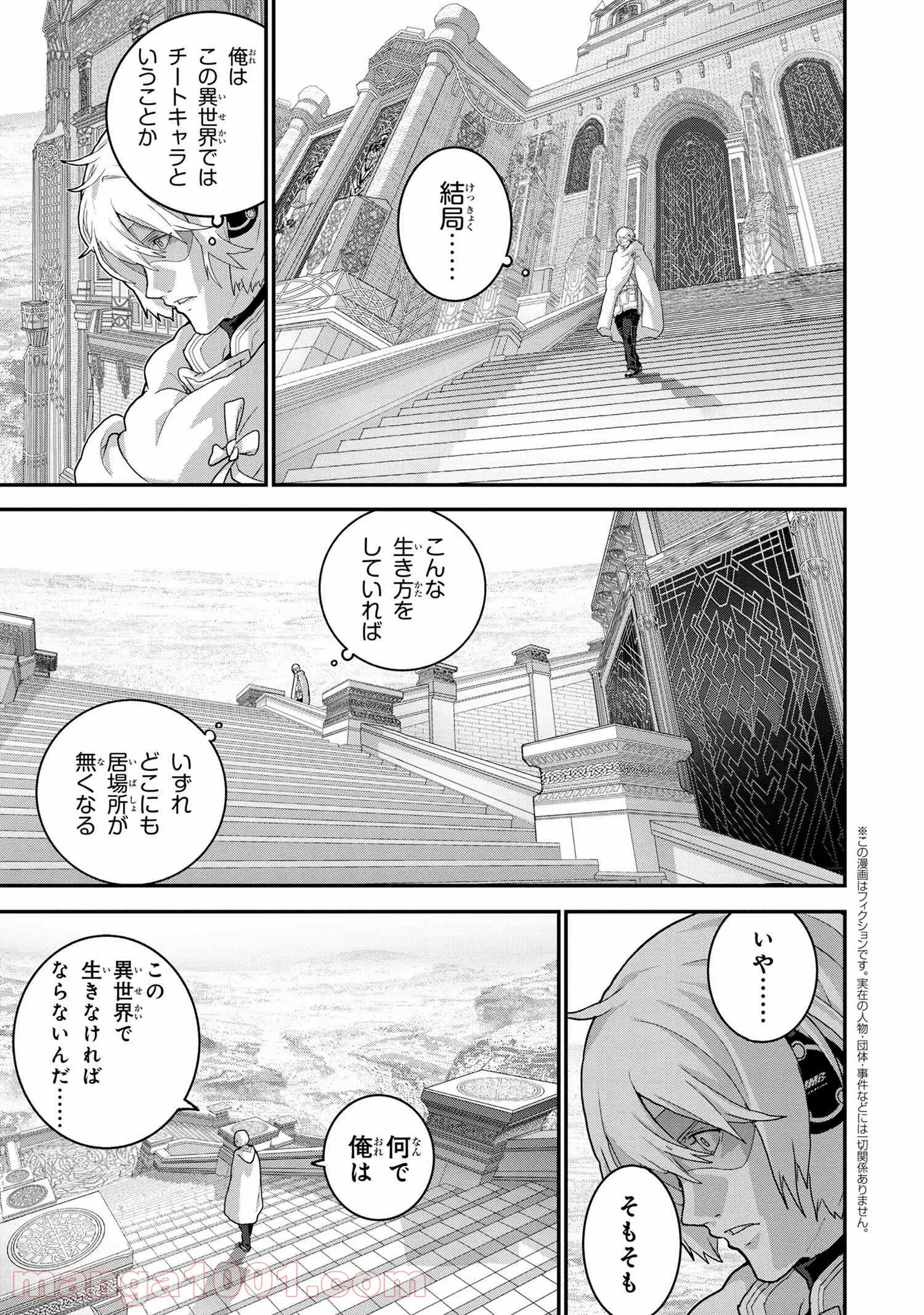 マヌケなFPSプレイヤーが異世界へ落ちた場合 第22.3話 - Trang 1