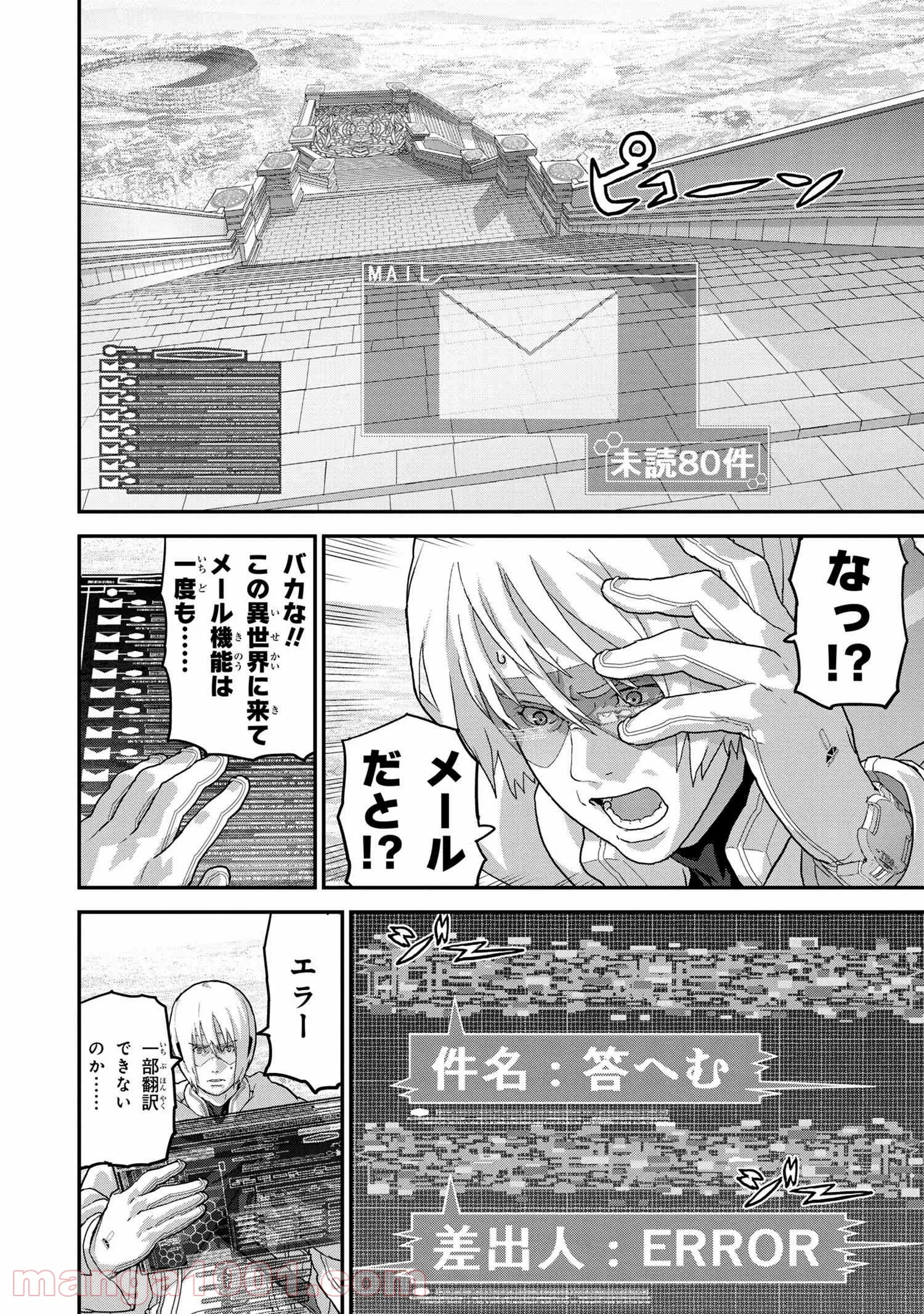 マヌケなFPSプレイヤーが異世界へ落ちた場合 第22.3話 - Trang 2