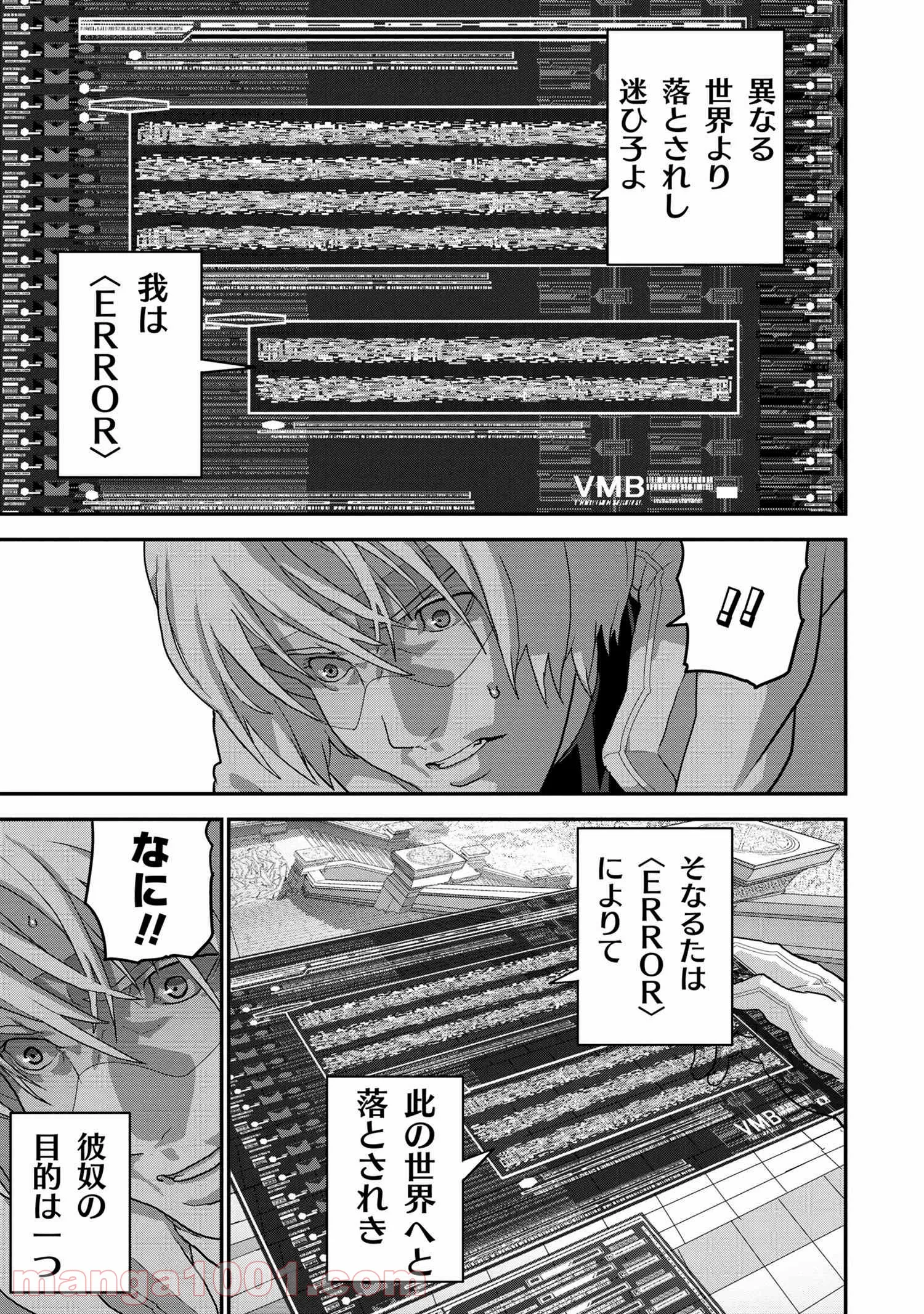 マヌケなFPSプレイヤーが異世界へ落ちた場合 第22.3話 - Trang 3
