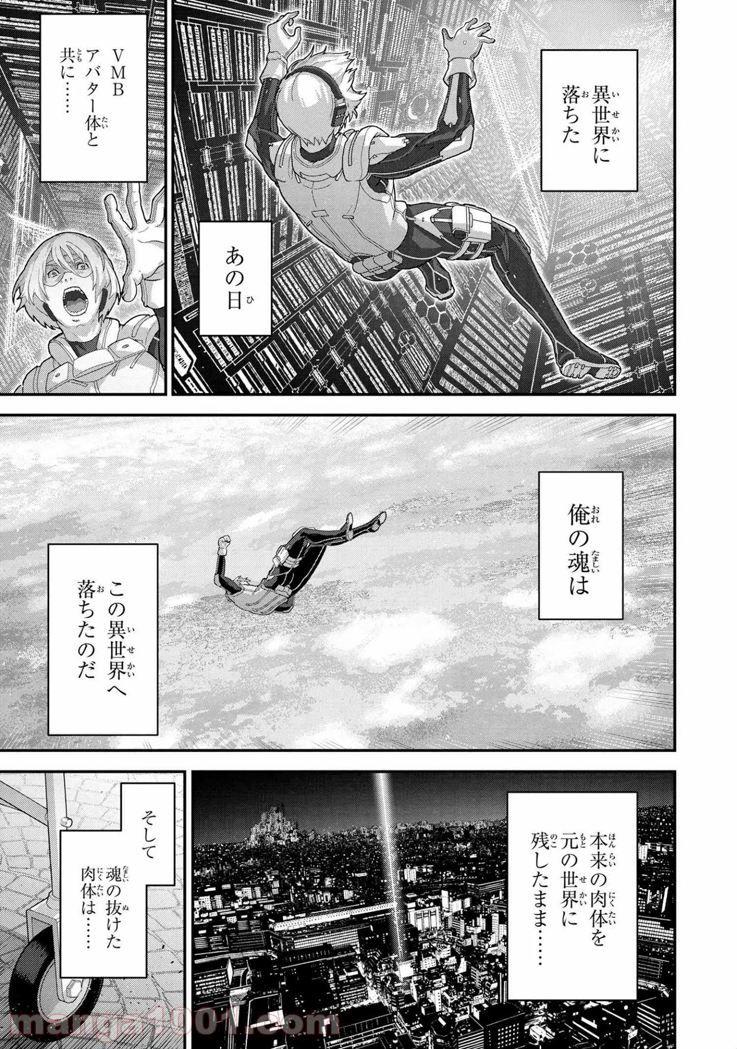 マヌケなFPSプレイヤーが異世界へ落ちた場合 第22.4話 - Trang 2
