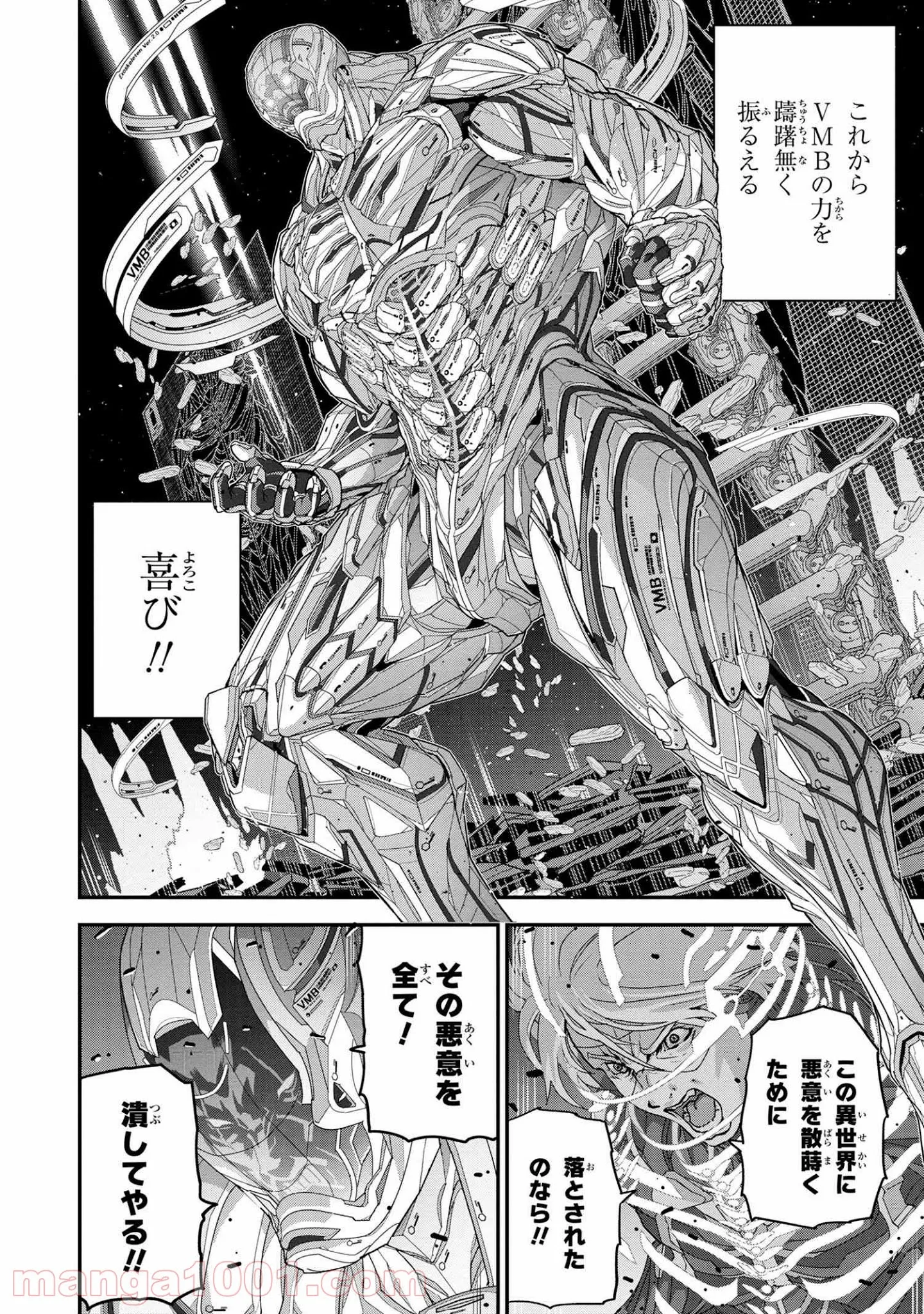 マヌケなFPSプレイヤーが異世界へ落ちた場合 第22.4話 - Trang 7