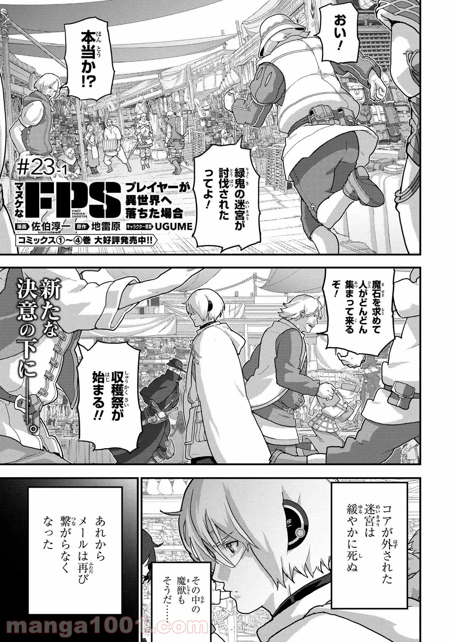 マヌケなFPSプレイヤーが異世界へ落ちた場合 第23.1話 - Trang 1