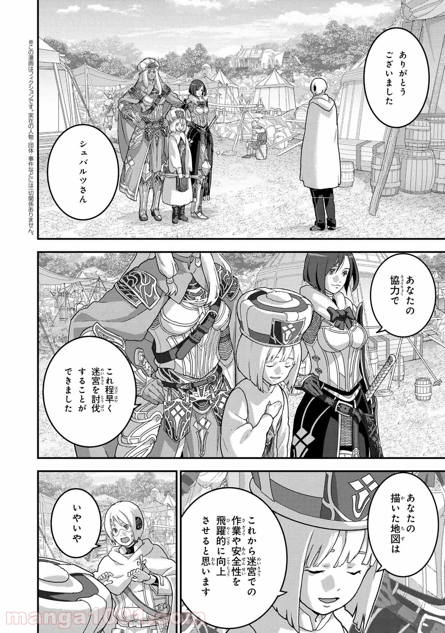 マヌケなFPSプレイヤーが異世界へ落ちた場合 第23.1話 - Trang 2