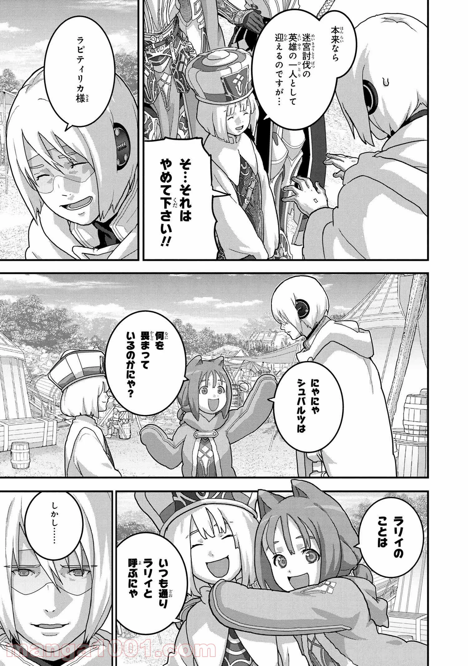 マヌケなFPSプレイヤーが異世界へ落ちた場合 第23.1話 - Trang 3
