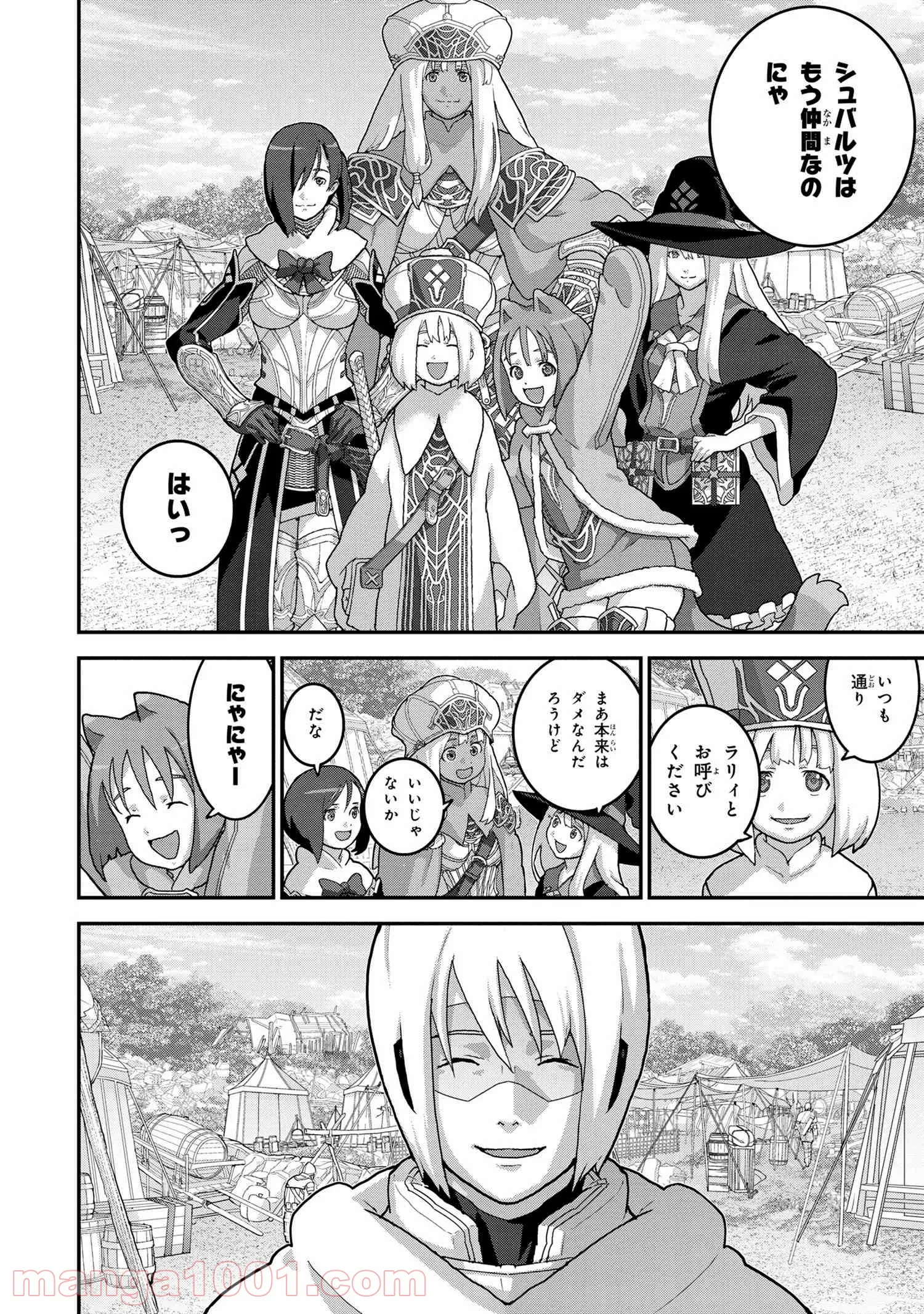 マヌケなFPSプレイヤーが異世界へ落ちた場合 第23.1話 - Trang 4