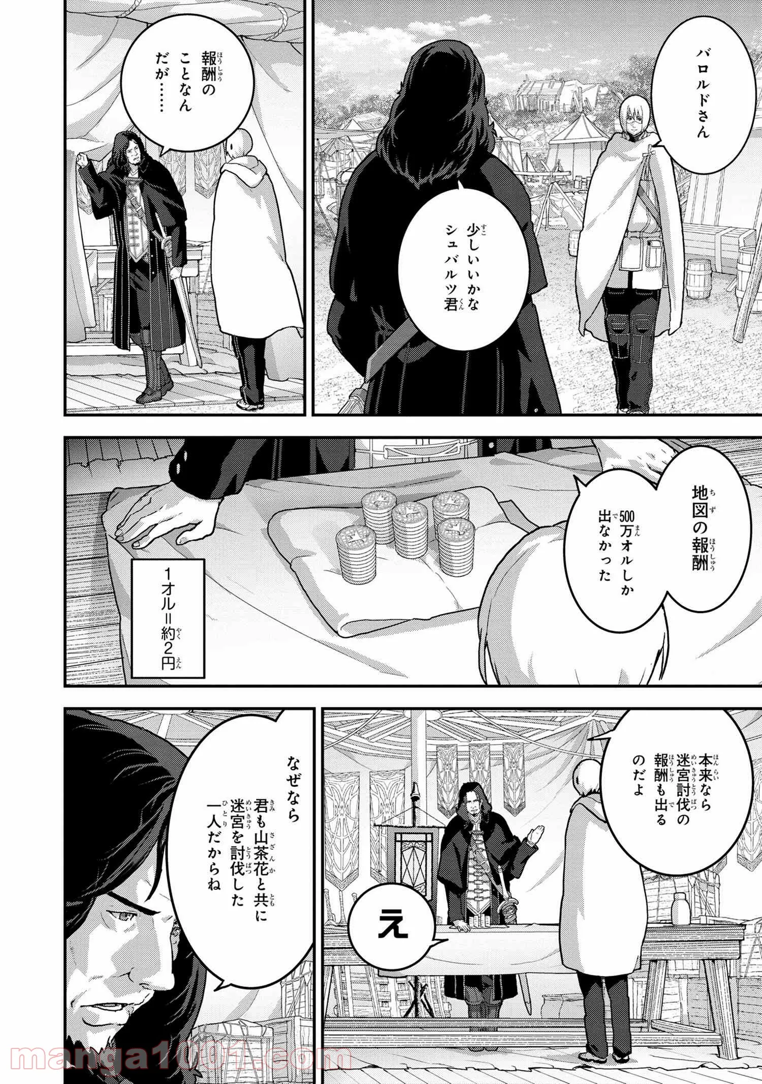 マヌケなFPSプレイヤーが異世界へ落ちた場合 第23.1話 - Trang 6
