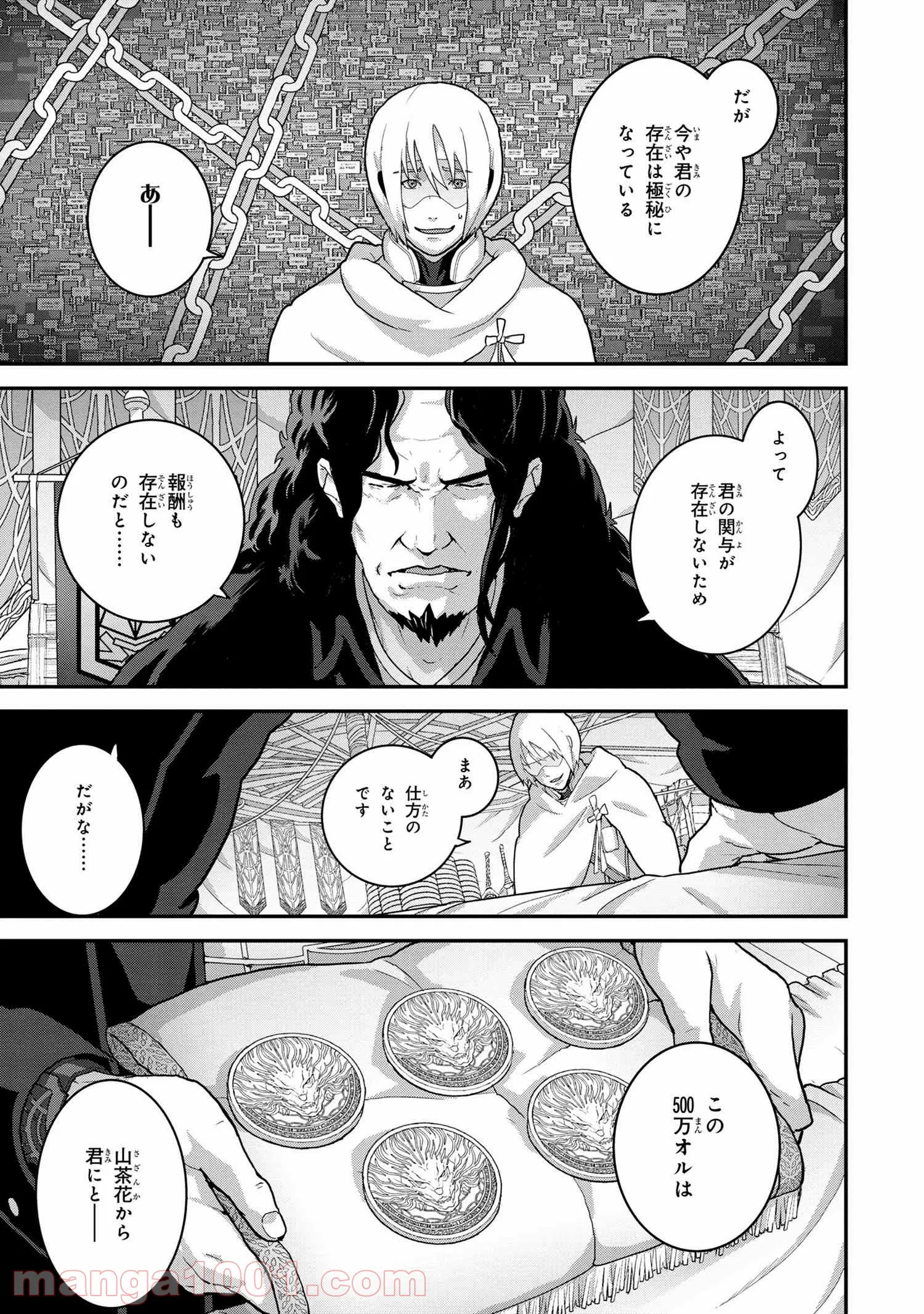 マヌケなFPSプレイヤーが異世界へ落ちた場合 第23.1話 - Trang 7