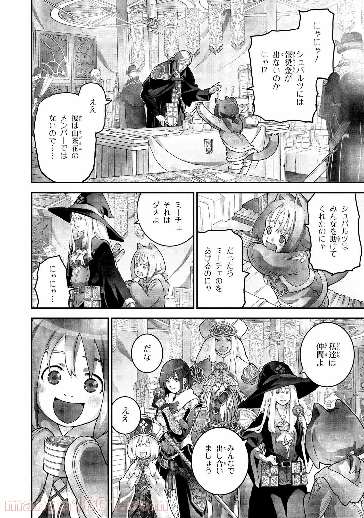 マヌケなFPSプレイヤーが異世界へ落ちた場合 第23.1話 - Trang 8