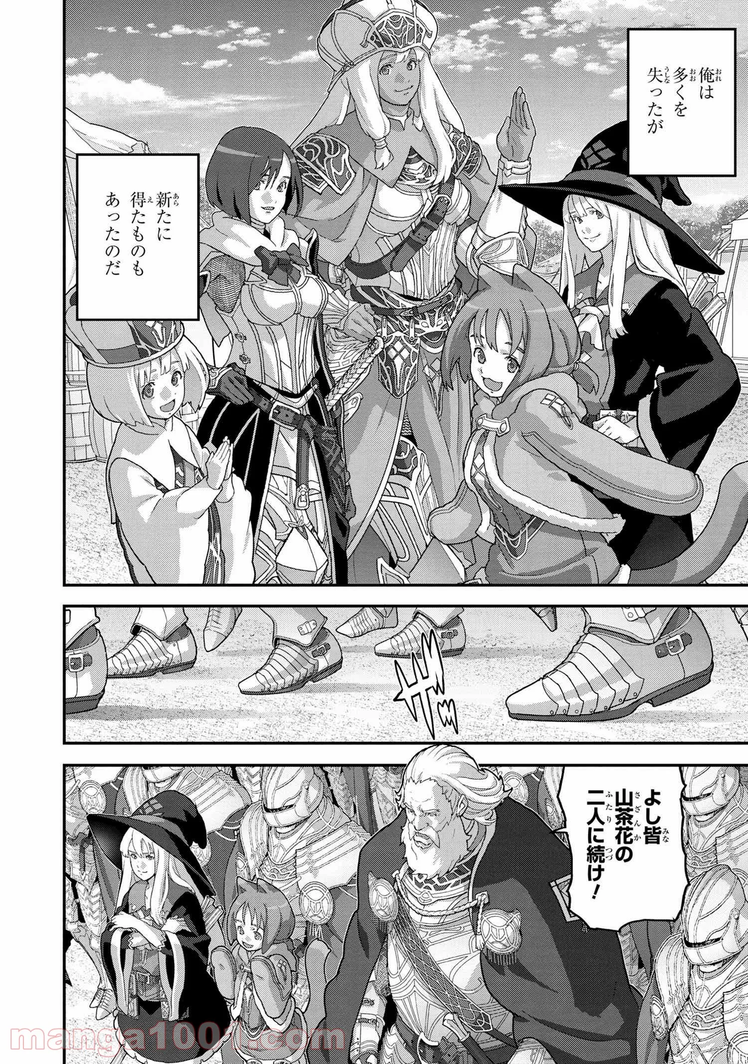 マヌケなFPSプレイヤーが異世界へ落ちた場合 第23.1話 - Trang 10