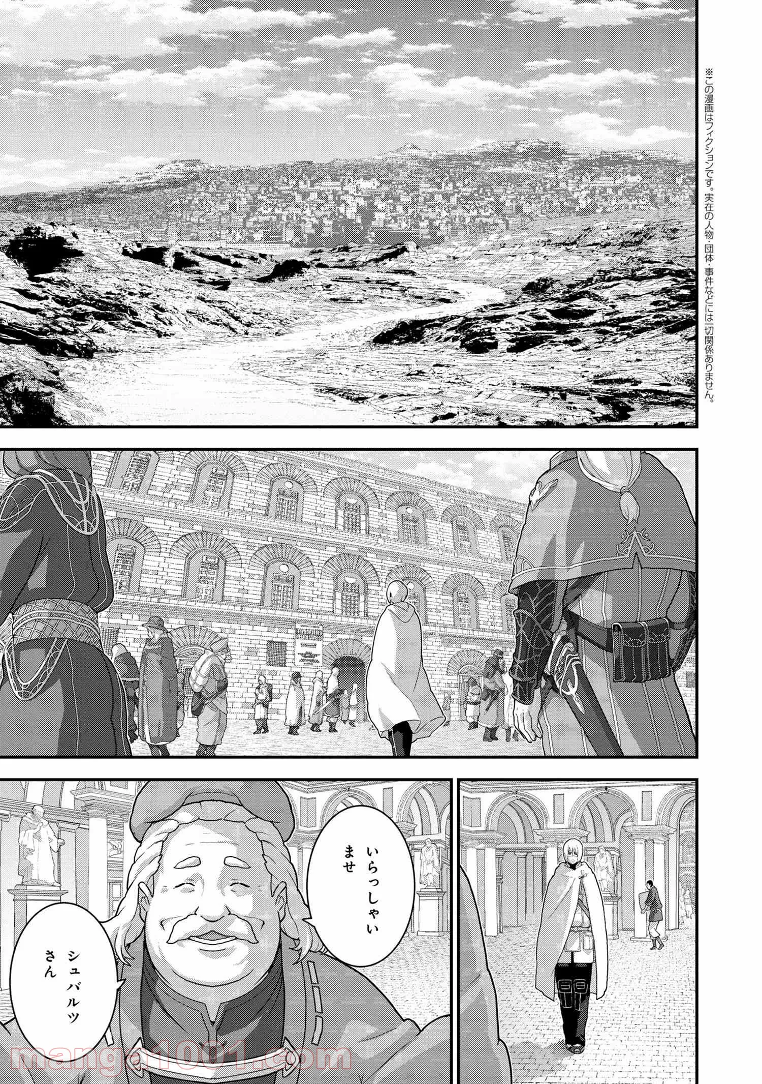 マヌケなFPSプレイヤーが異世界へ落ちた場合 第23.2話 - Trang 1